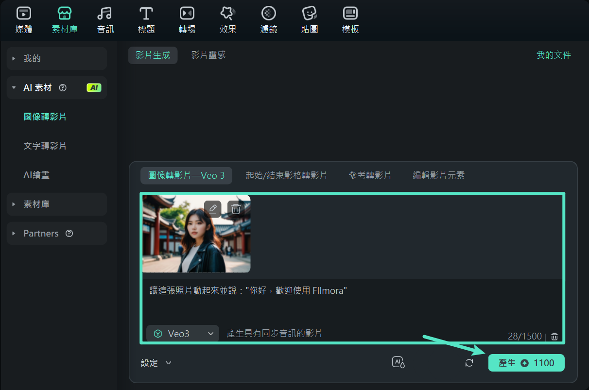 匯入圖片並輸入提示