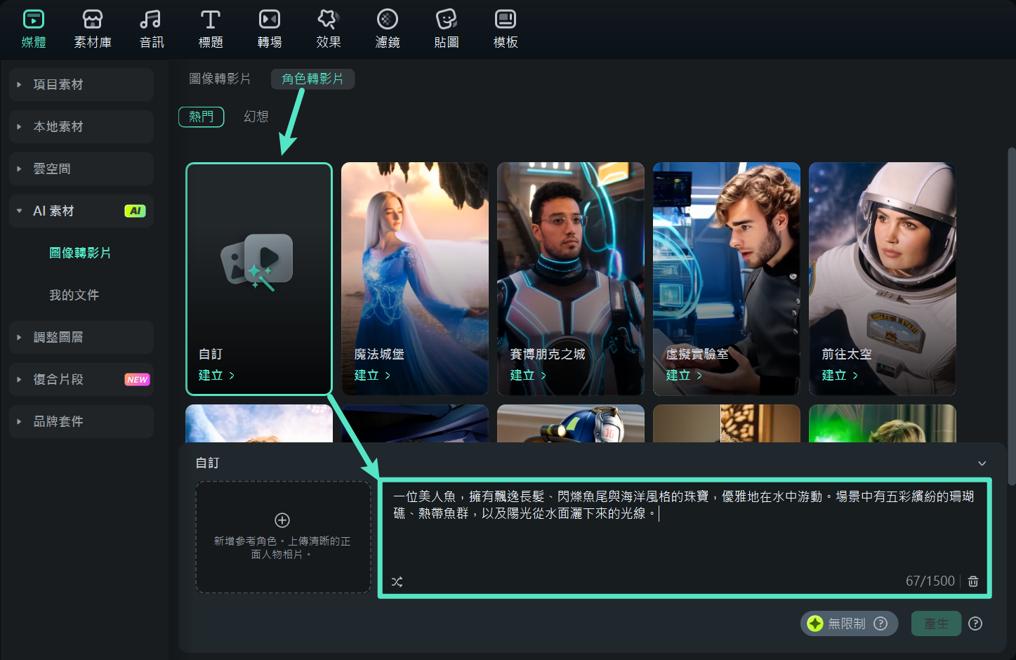 在 Filmora 中找到美人魚 AI 濾鏡