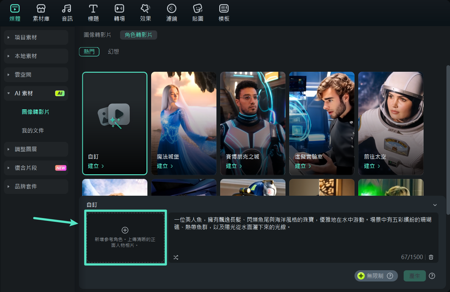 上傳照片進行圖像轉影片