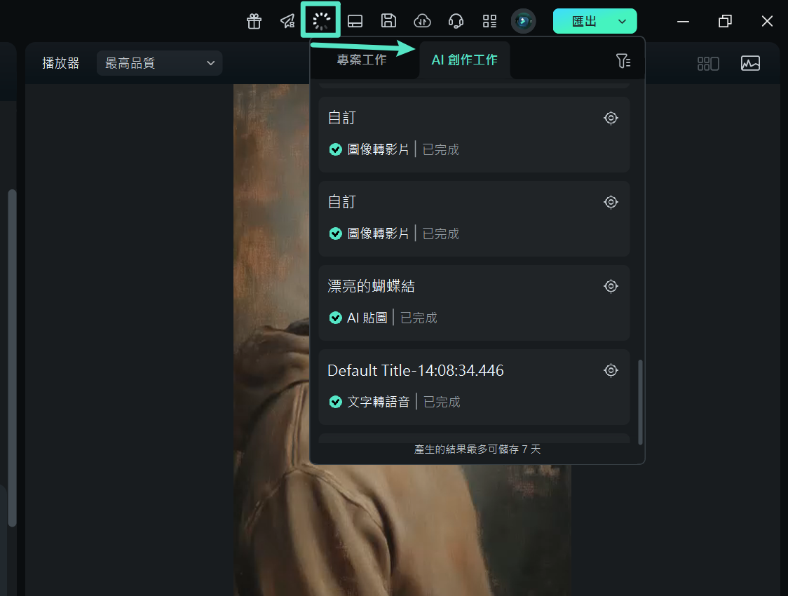 跟蹤 AI 影片生成進度