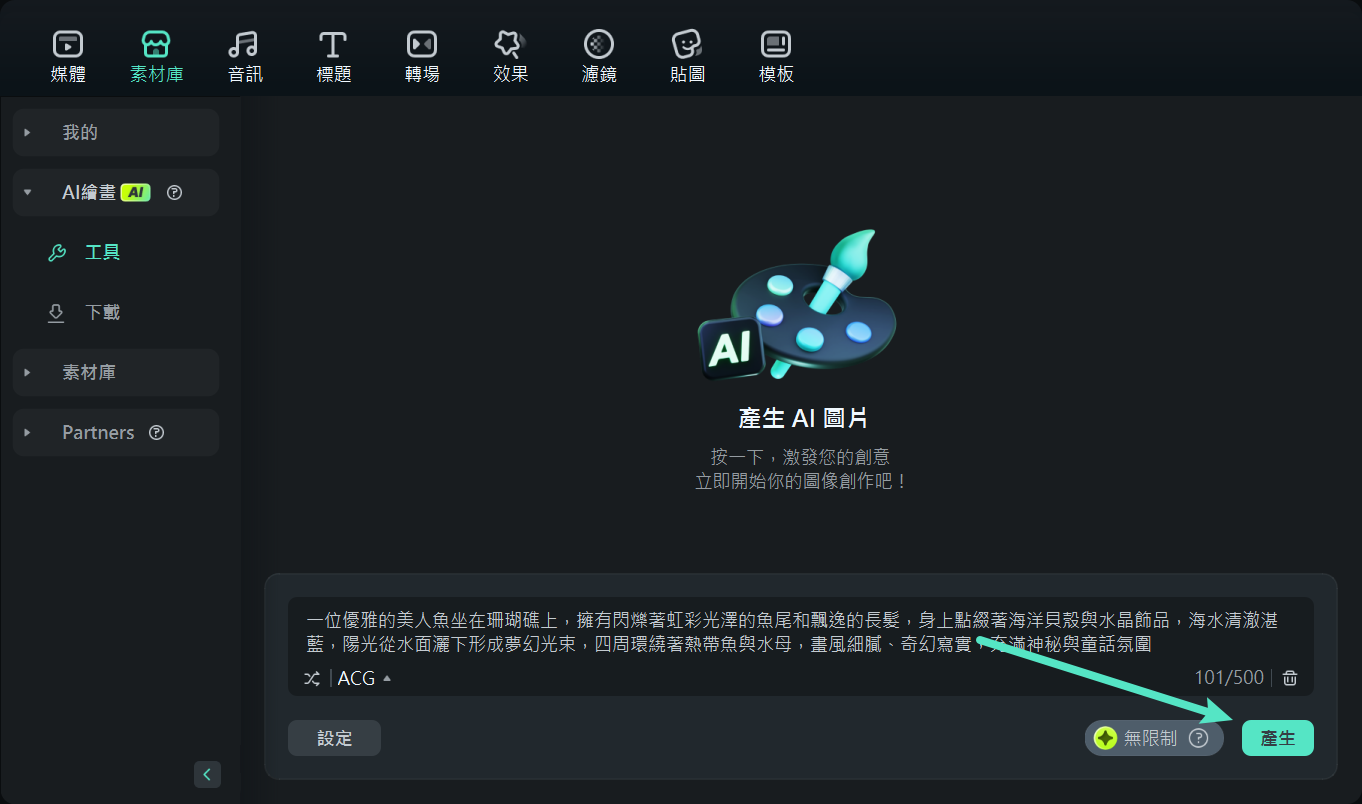 在 Filmora 桌面生成 AI 圖像
