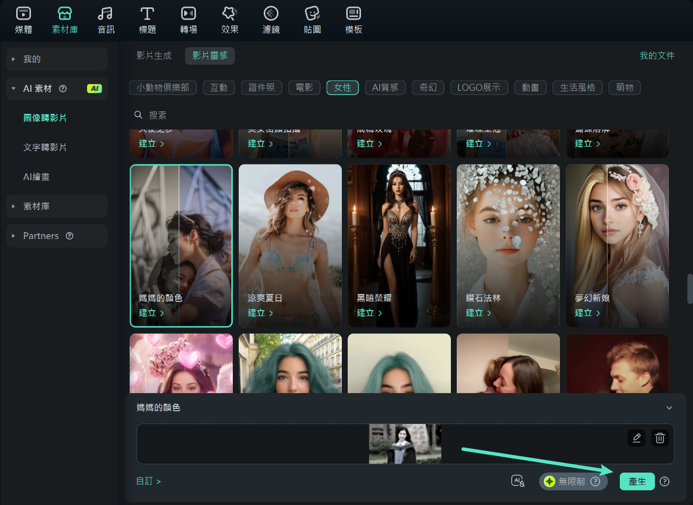 生成 AI 動態影片