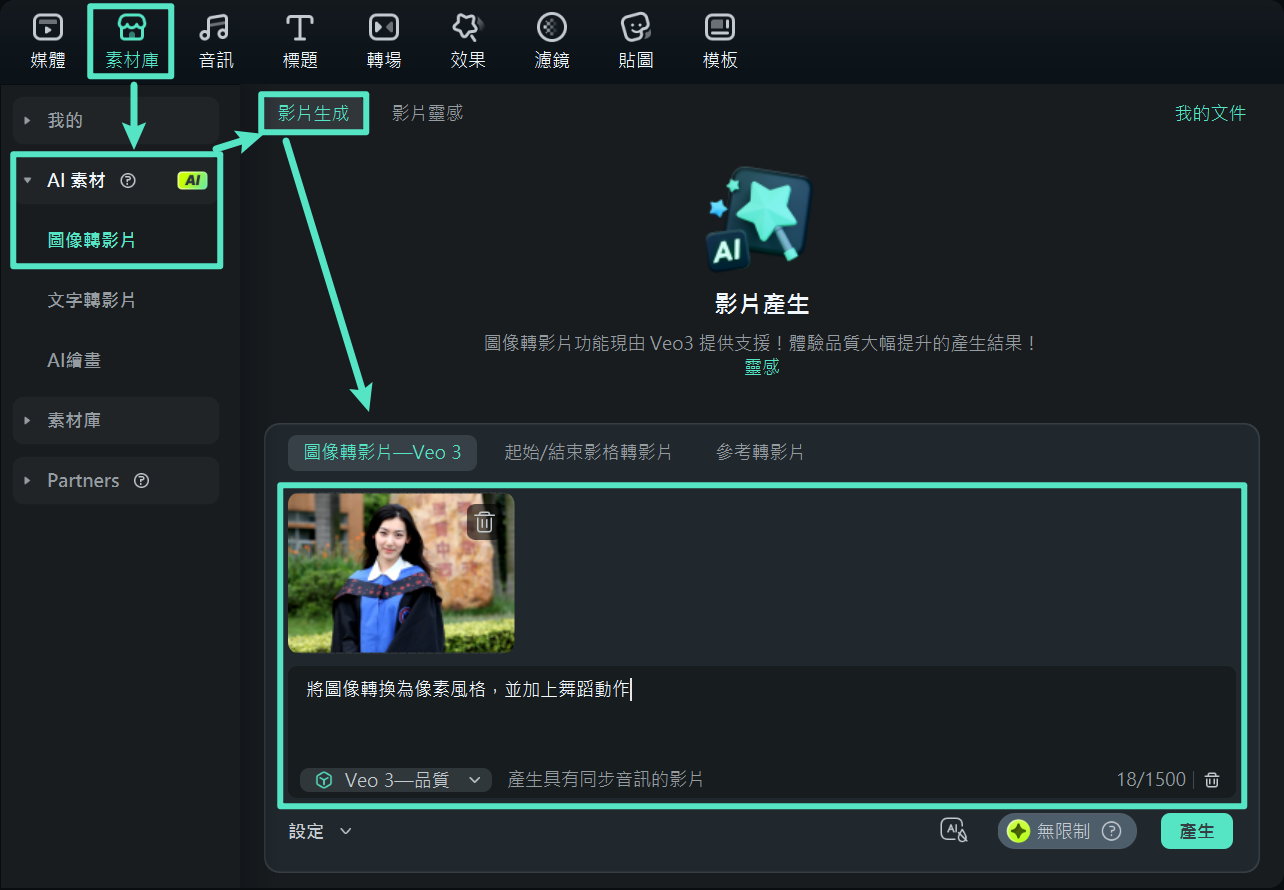 進入圖像轉影片功能