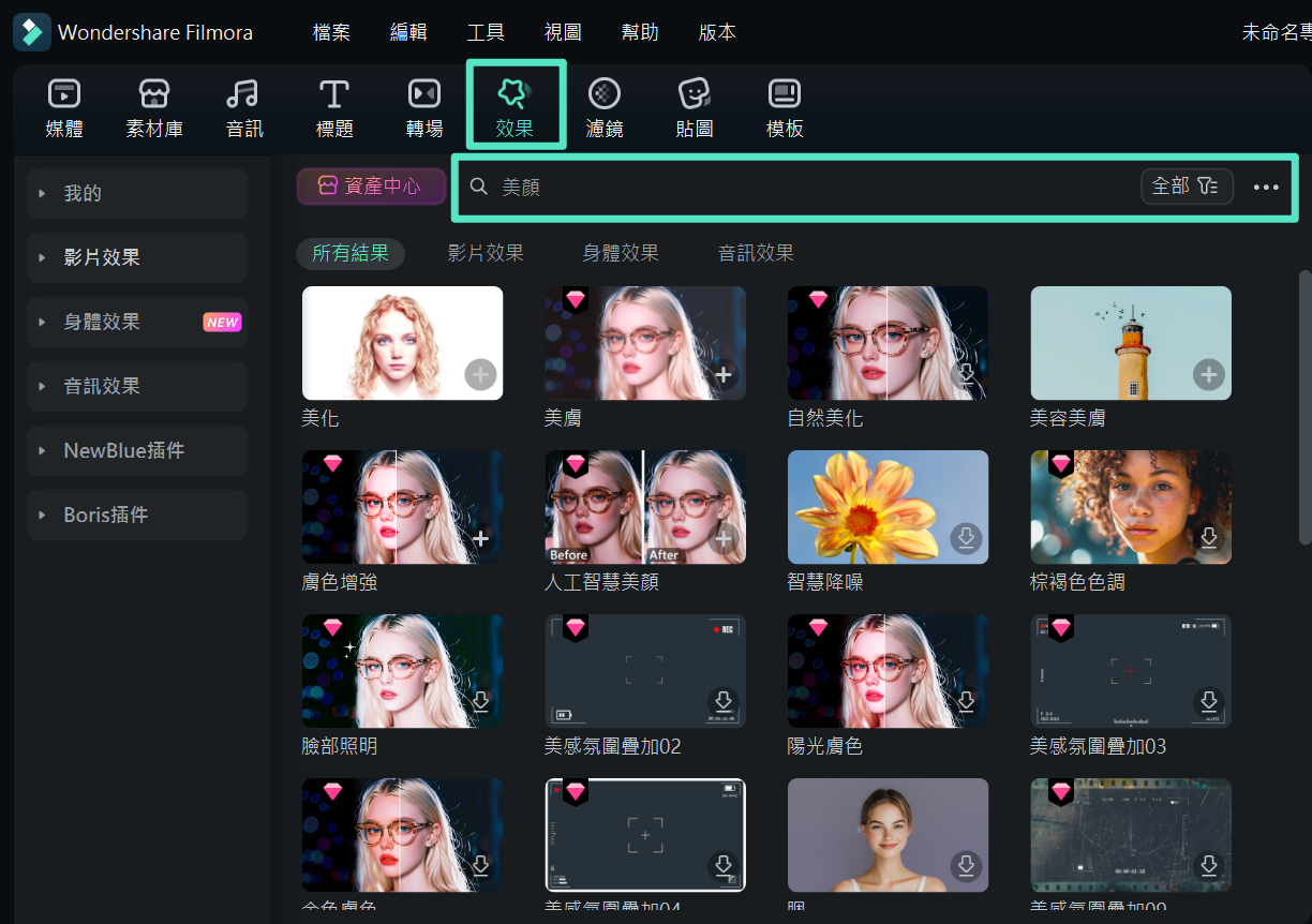 開啟美顏效果面板
