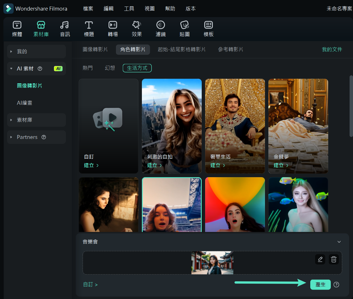 AI 處理動畫生成