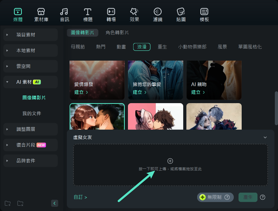 上傳圖片以進行圖像轉影片