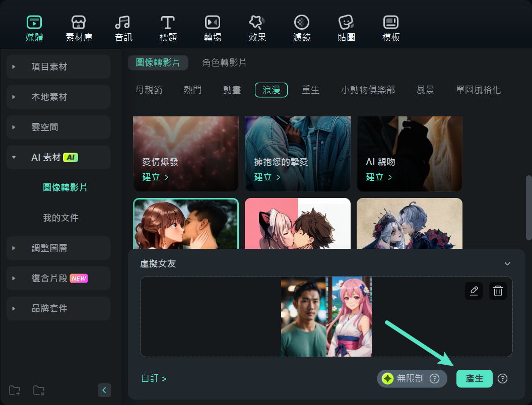生成 Waifu 圖像轉影片 - 使用 Filmora