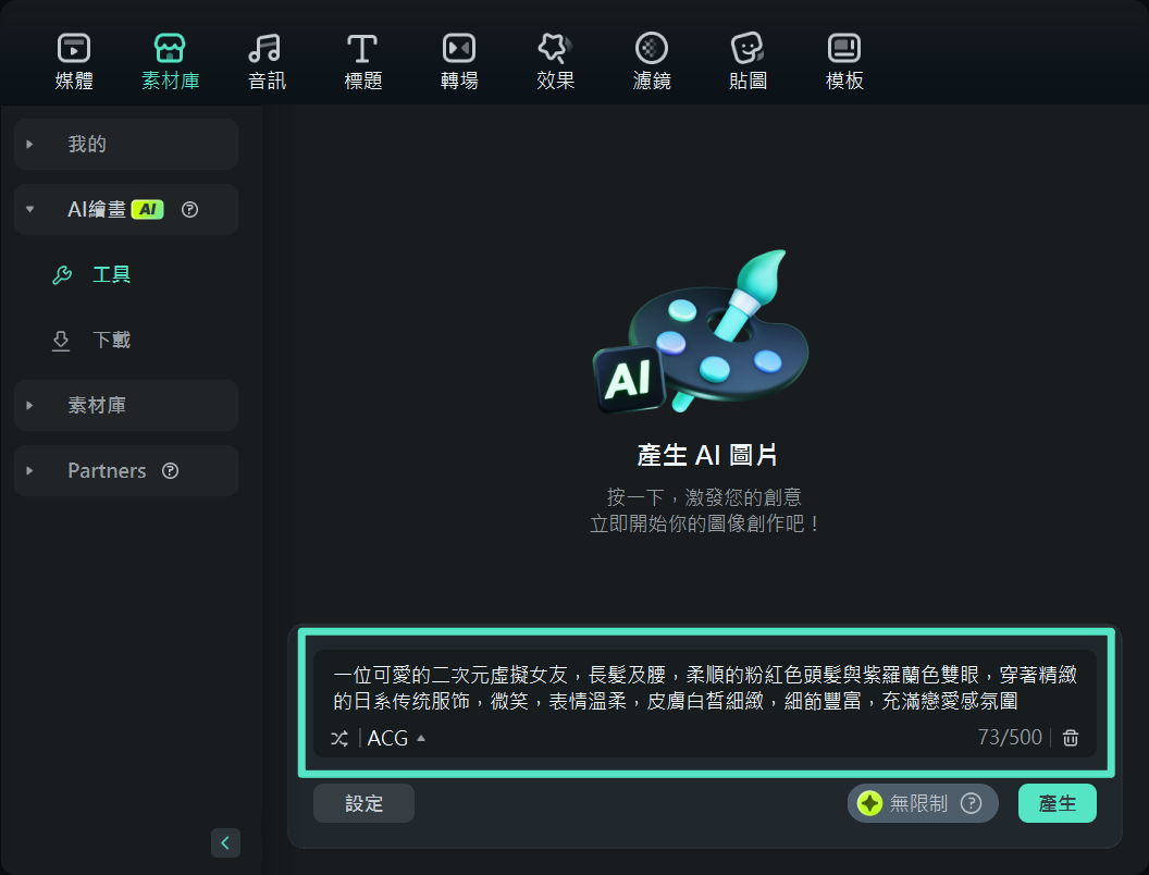 輸入提示詞使用 AI 圖像功能