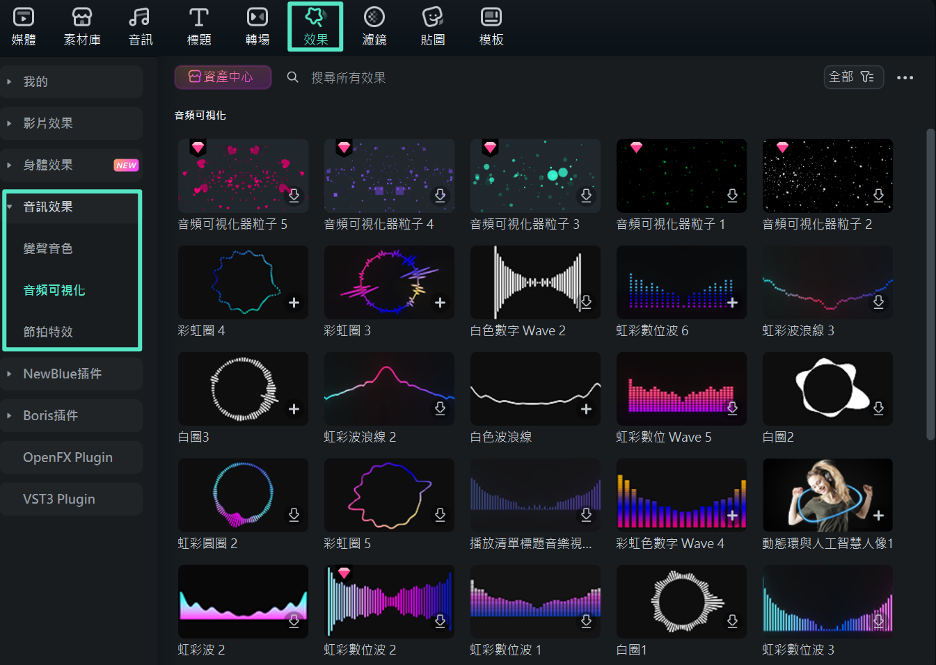 Filmora 音訊視覺化特效應用