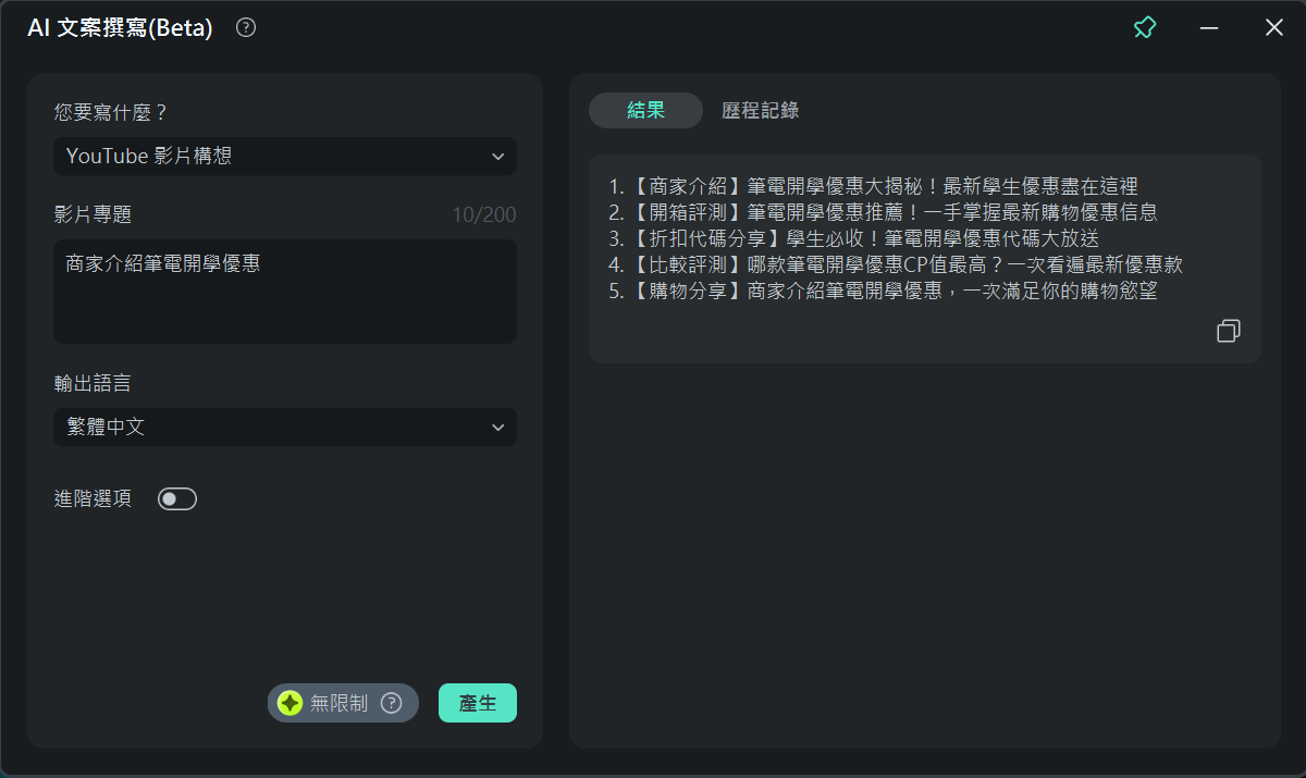 Filmora 行銷文案應用範例