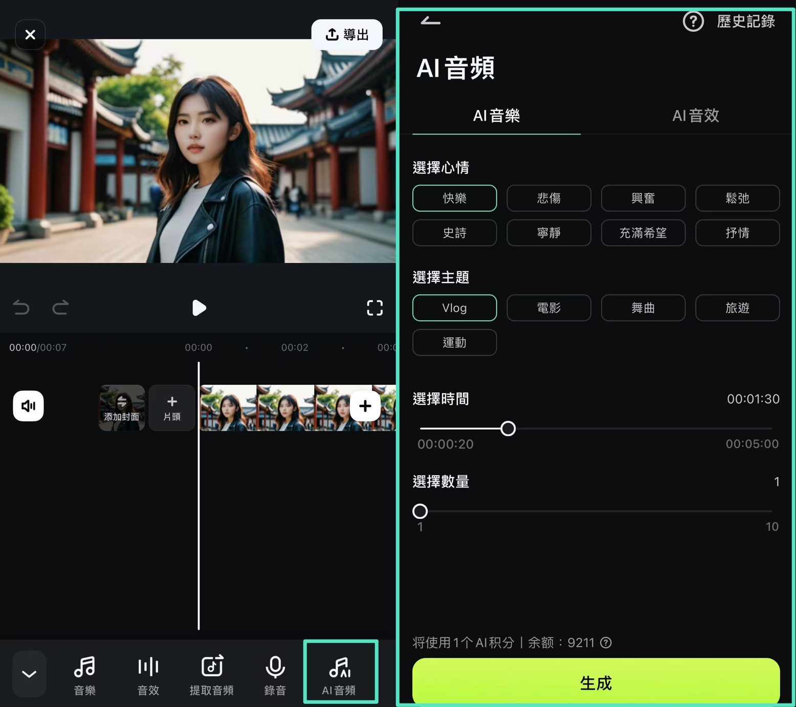 AI 音樂生成器