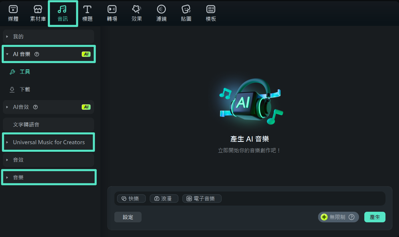 選取背景音樂