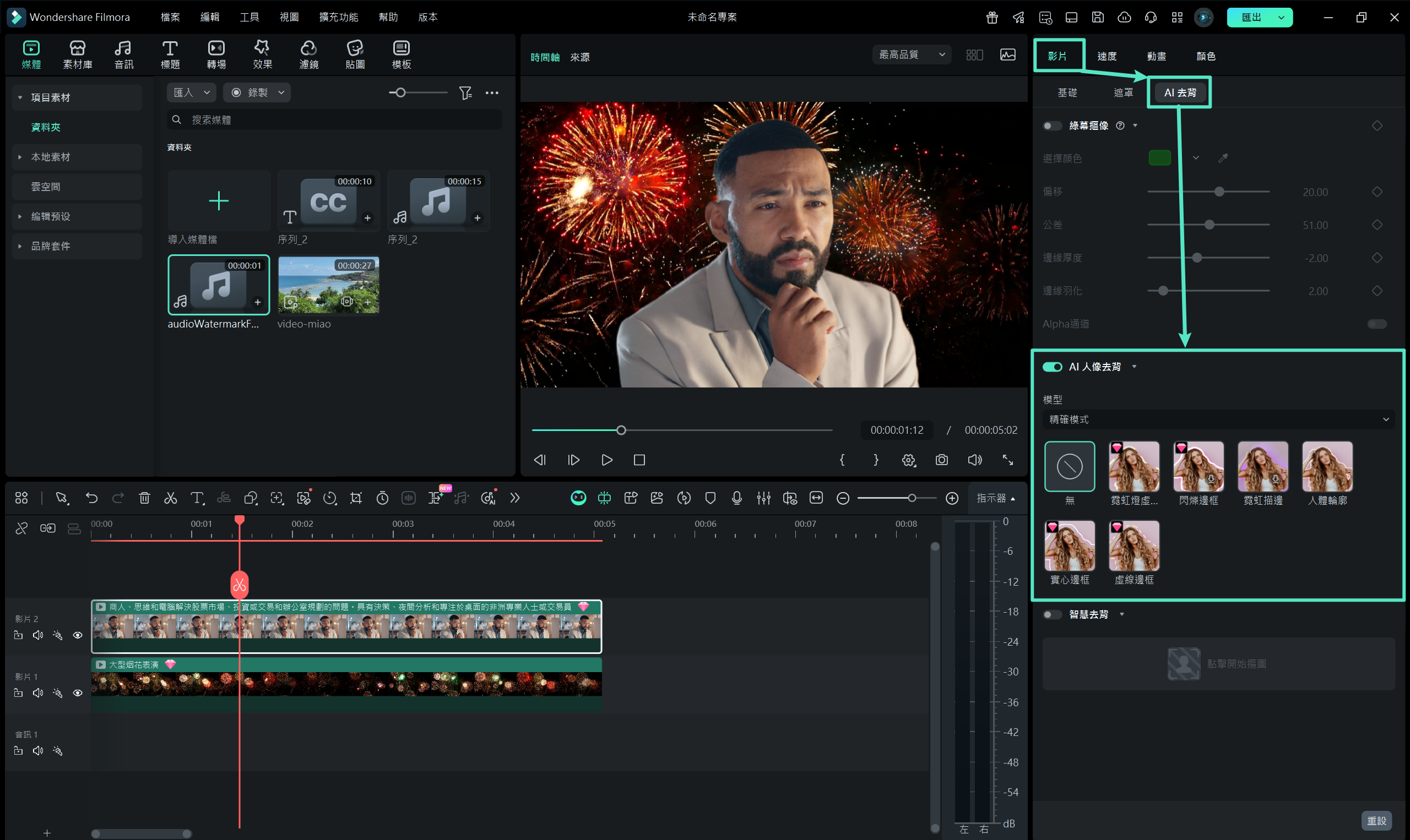 啟用 AI 人像去背功能
