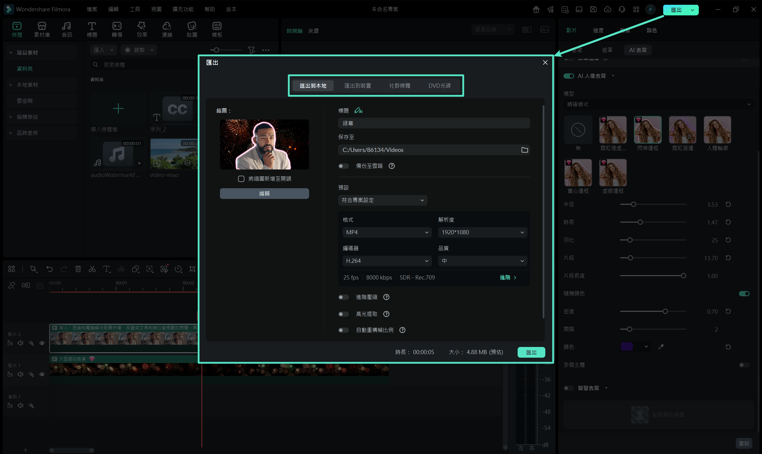 匯出去背後的影片