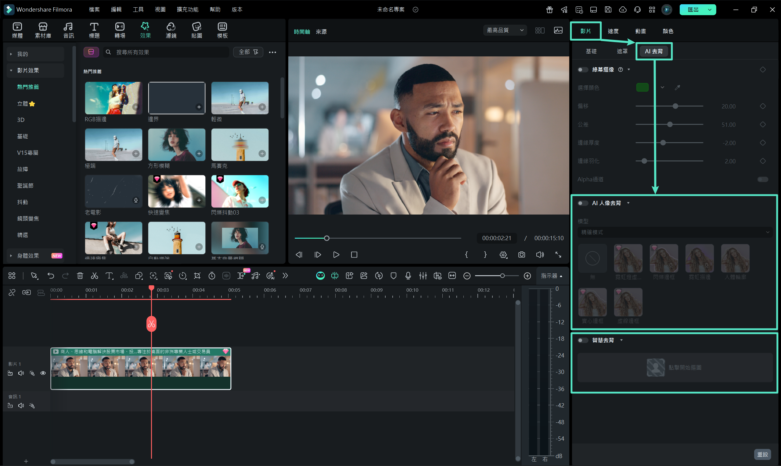 AI 人像去背功能