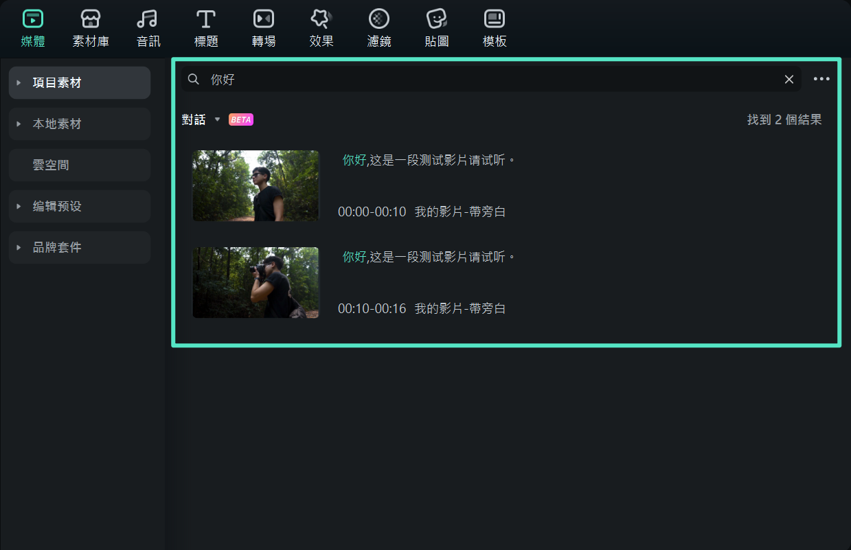 智慧搜尋對話