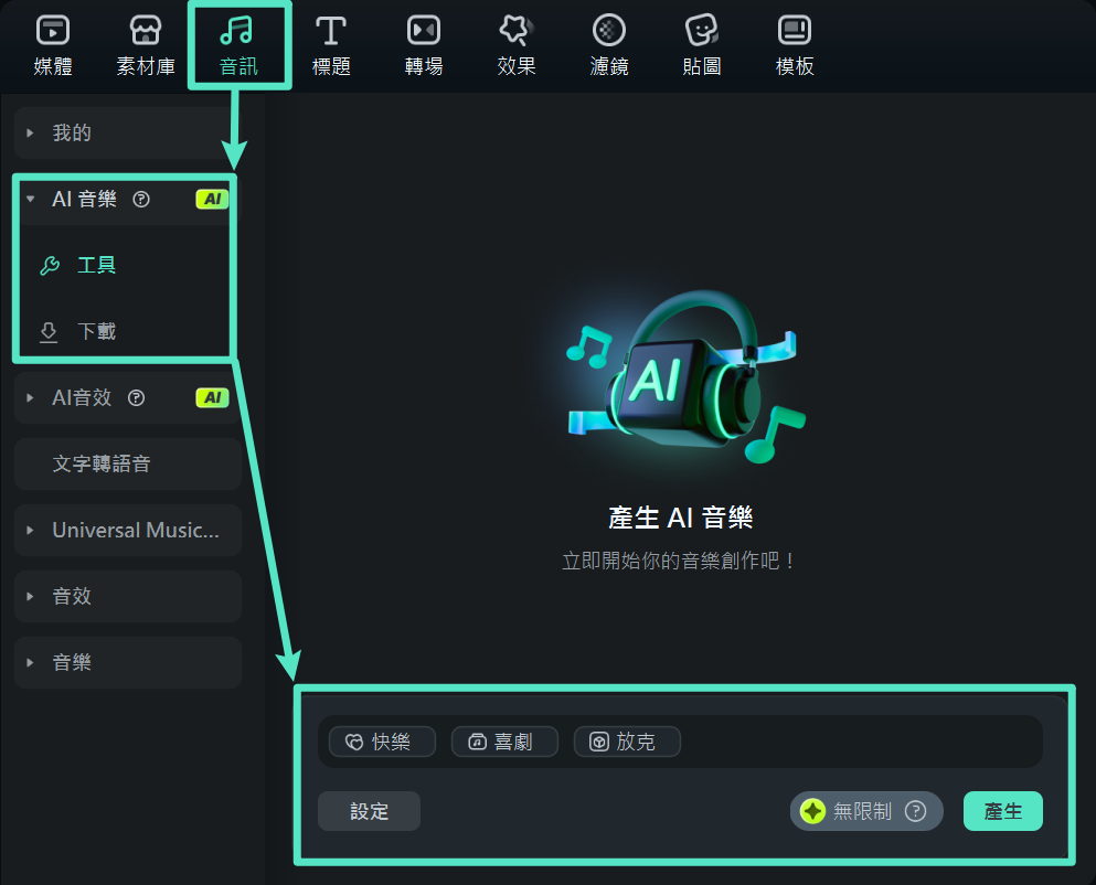 AI 音樂生成工具