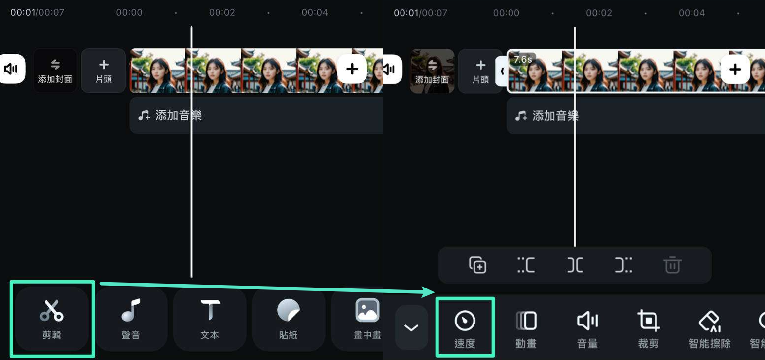 開啟 Filmora App 的速度調整功能
