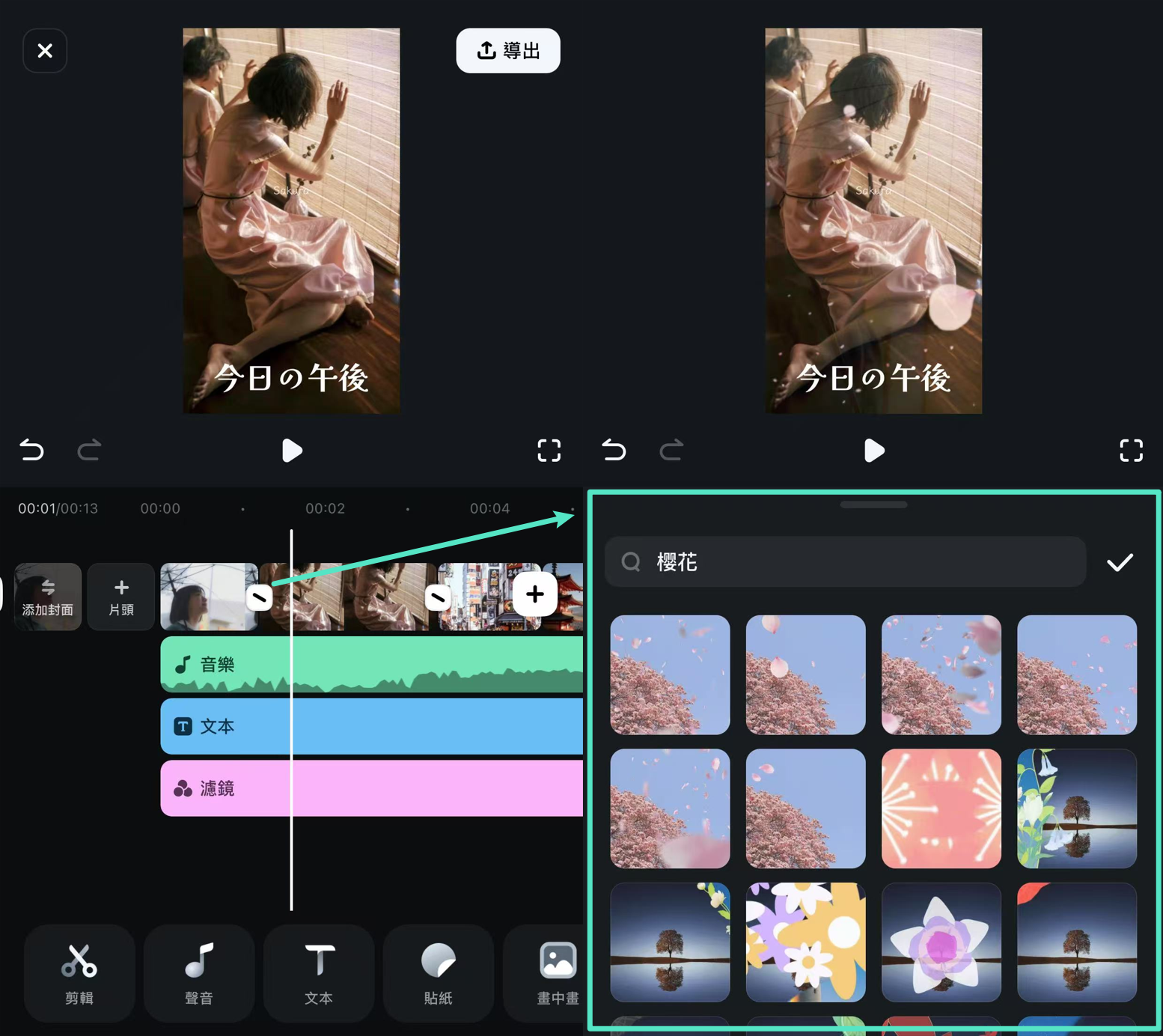 Filmora 轉場特效功能