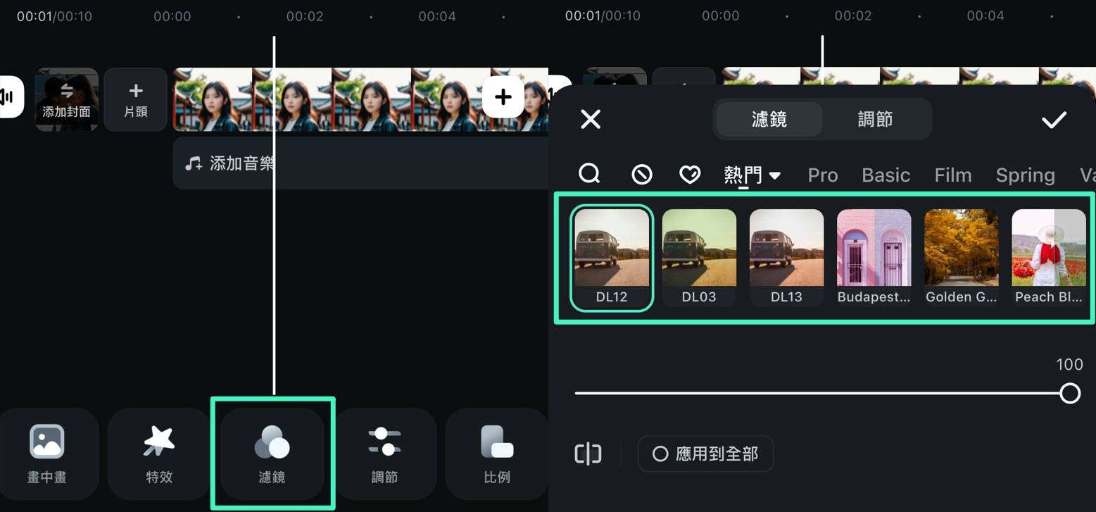 選擇濾鏡效果