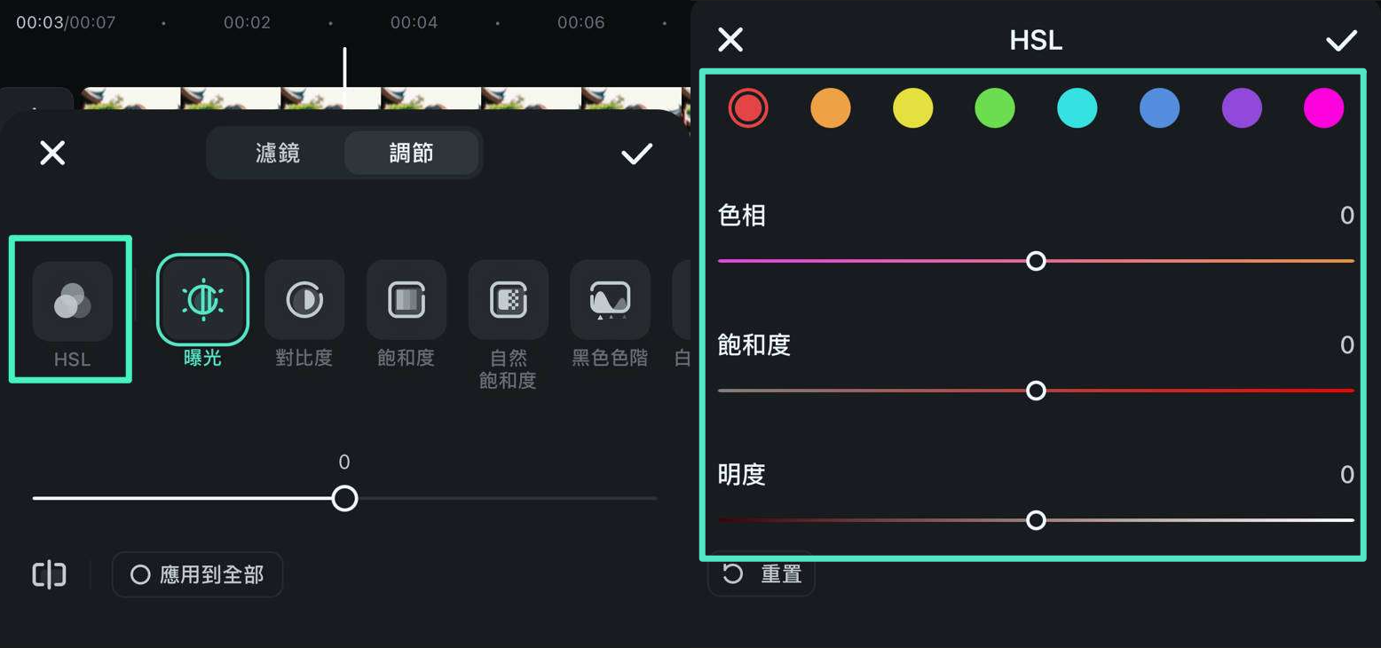 HSL 色彩調整工具
