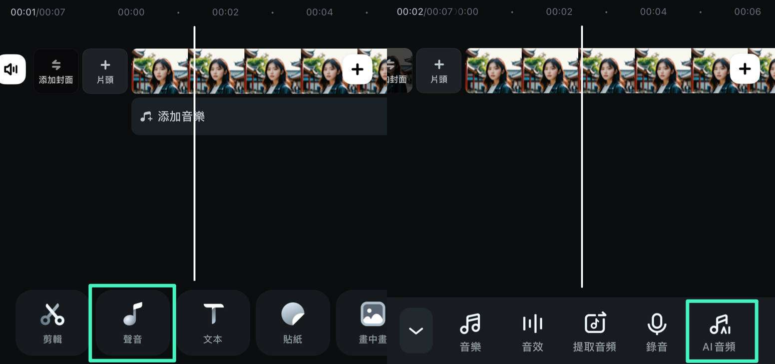 Filmora App AI 音樂入口