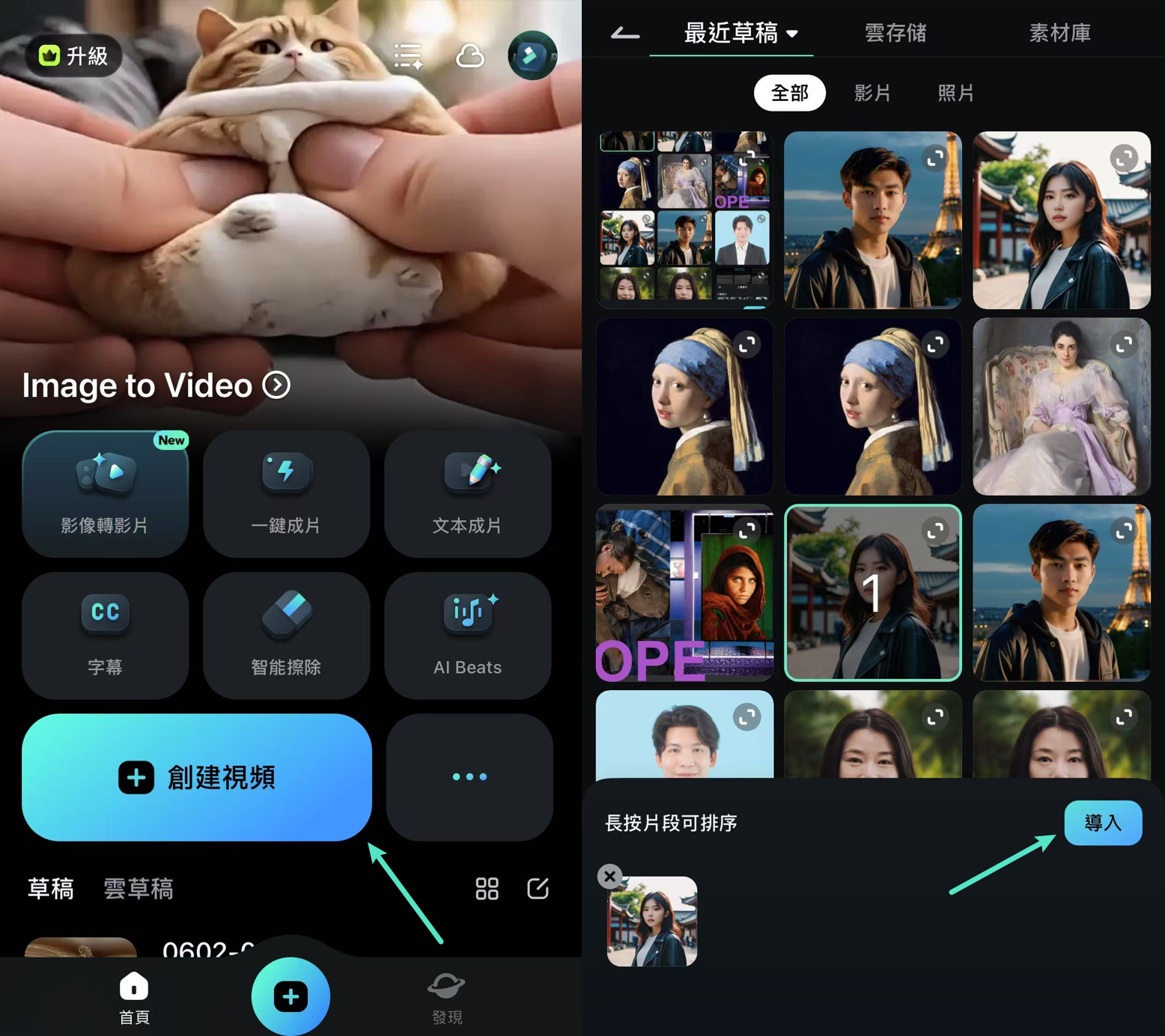 Filmora App 匯入影像片段