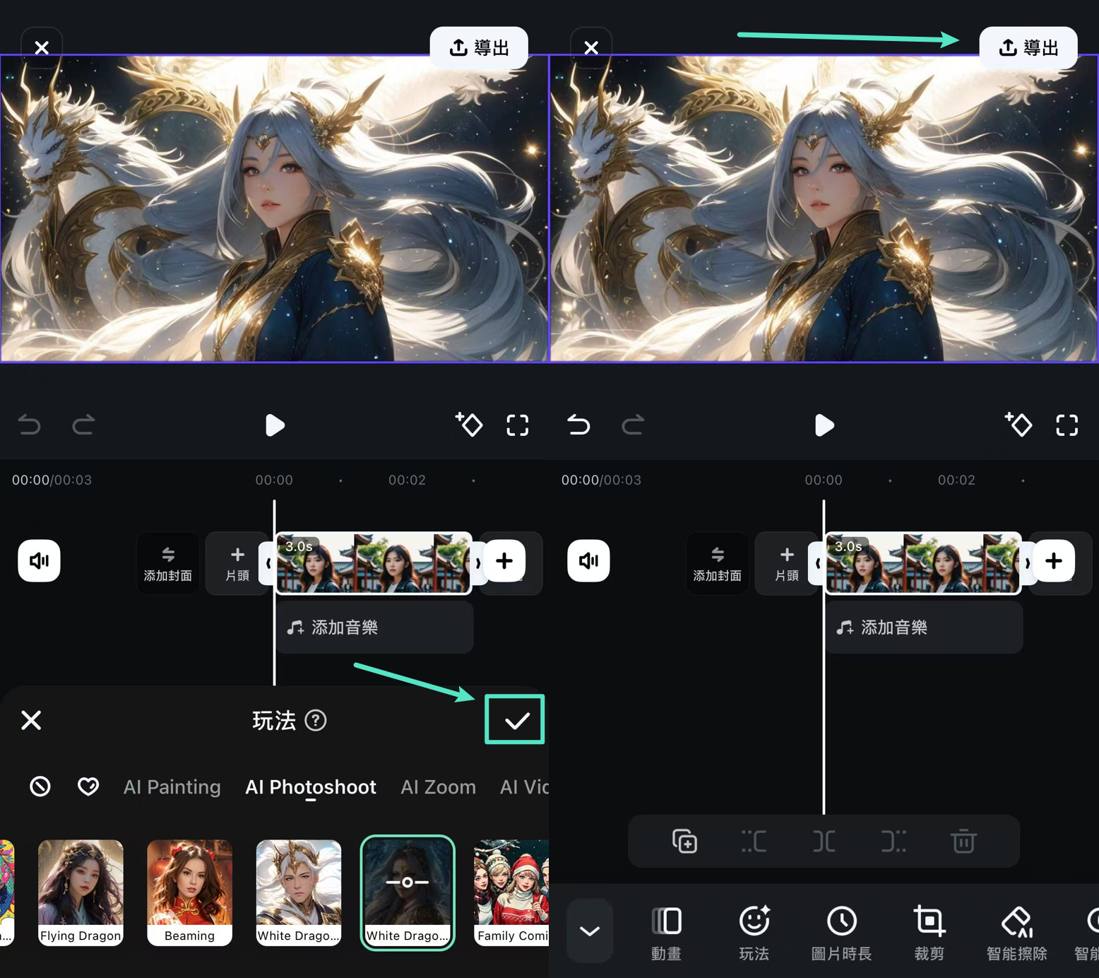 AI 玩法步驟三