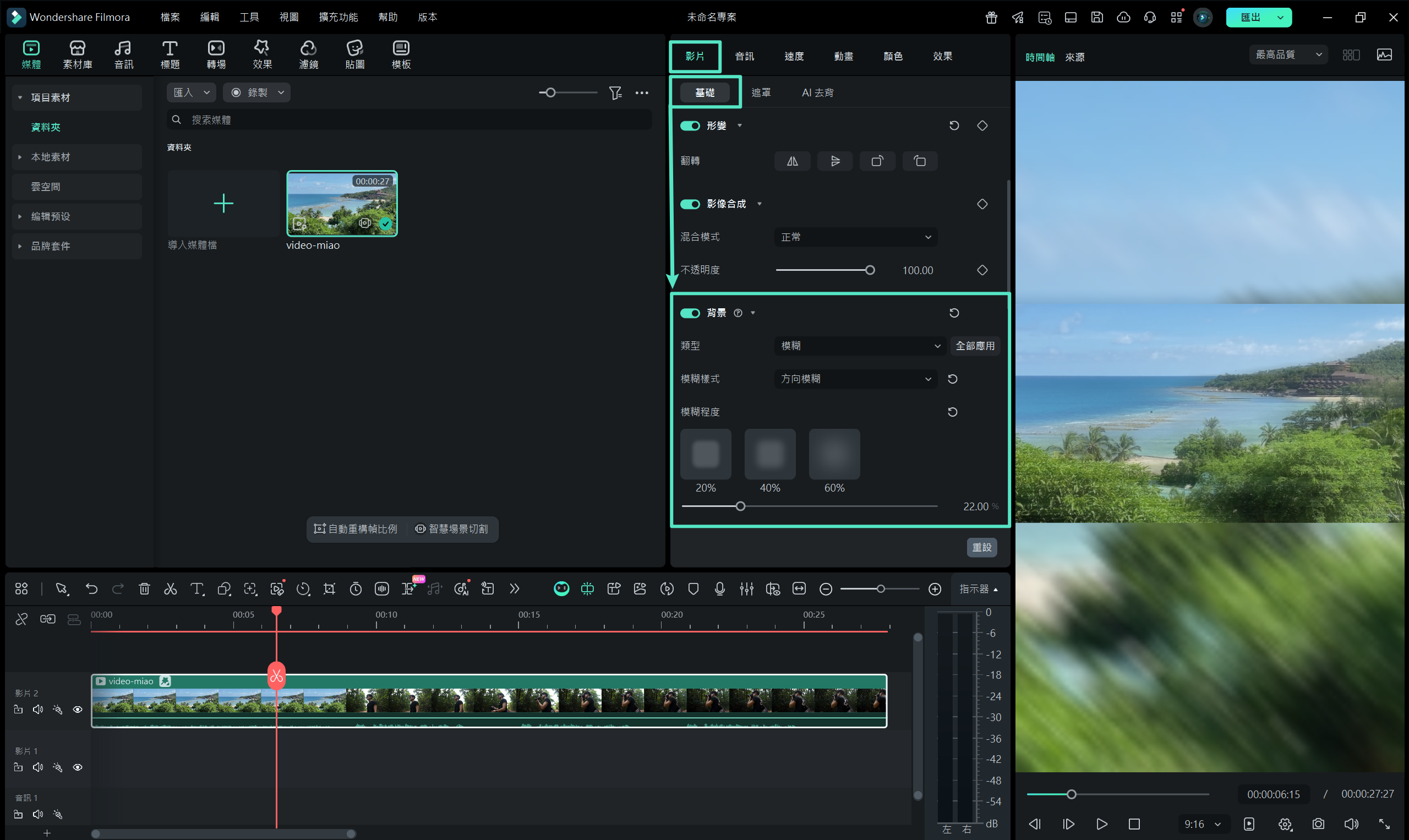 Filmora 基礎面板背景模糊設定