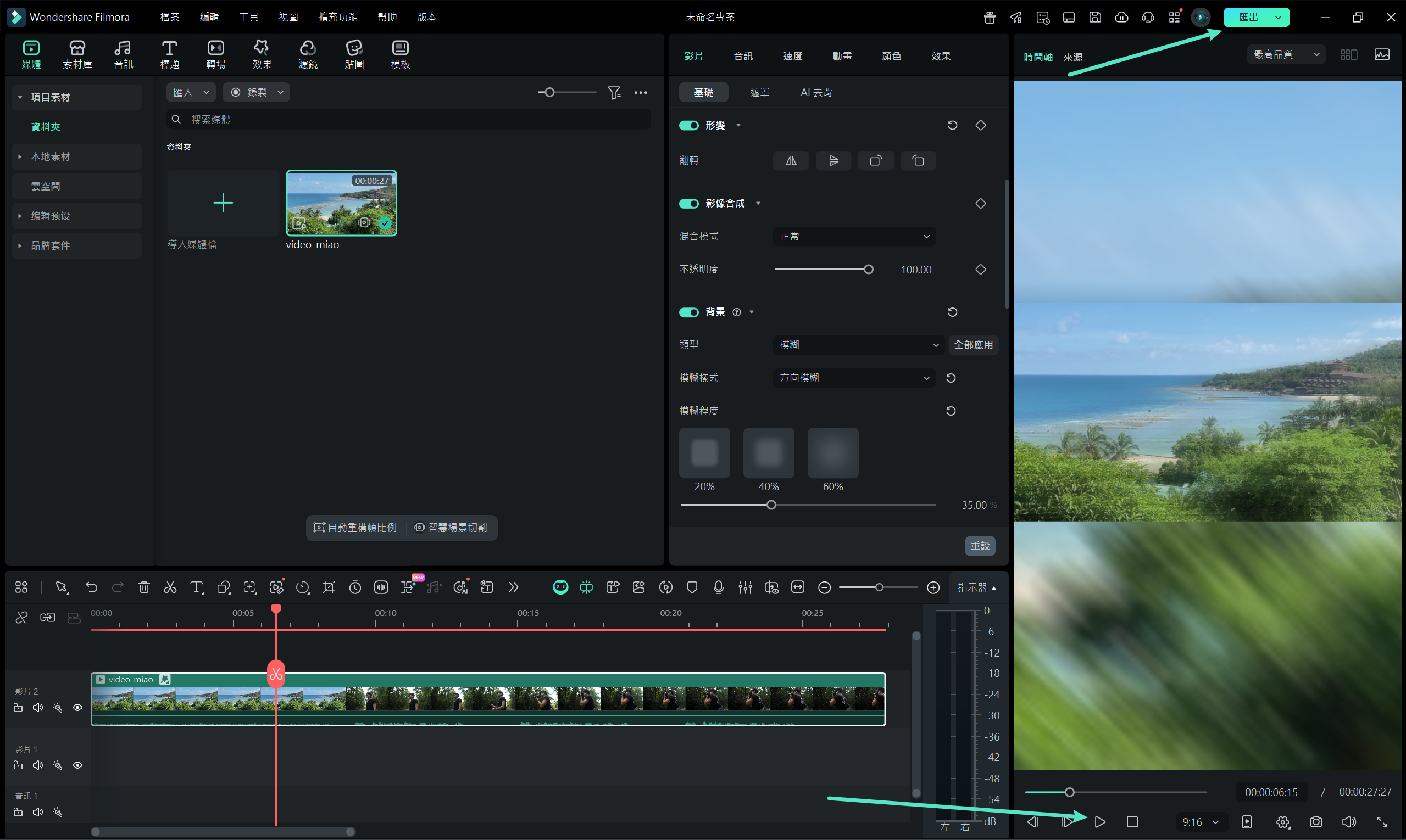 Filmora 預覽並匯出模糊背景影片