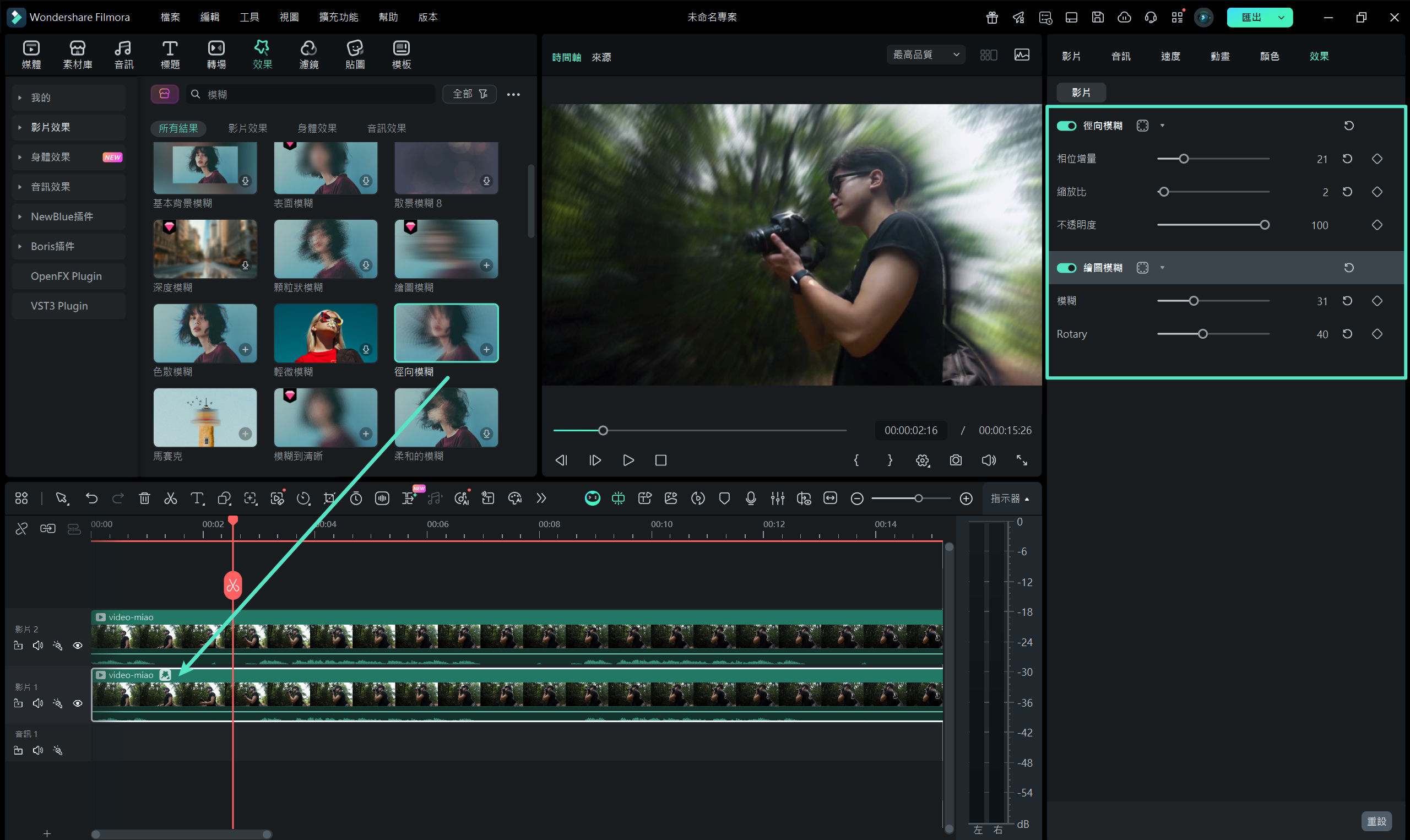 Filmora 背景套用模糊效果