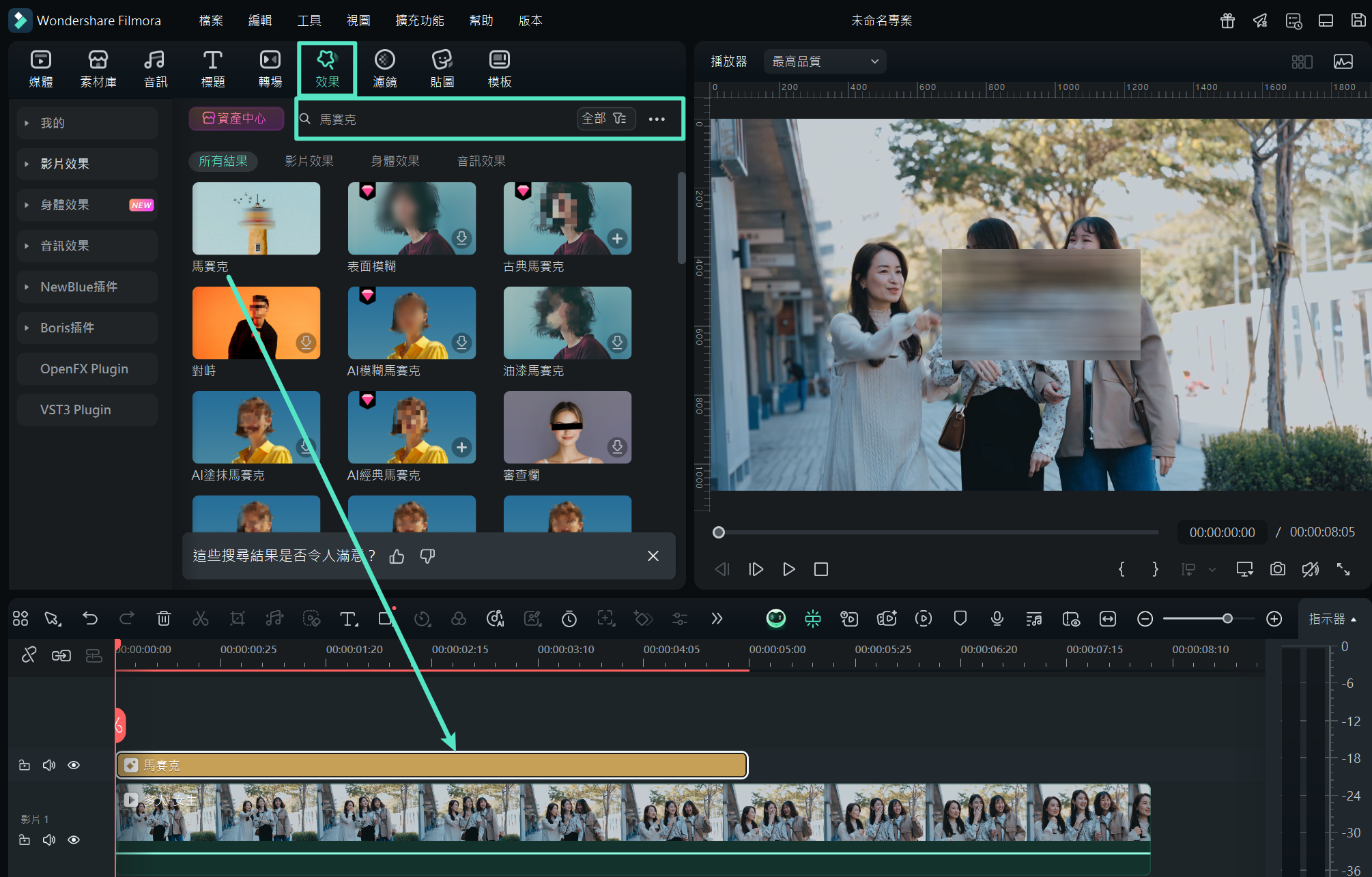 將馬賽克特效加入時間軸