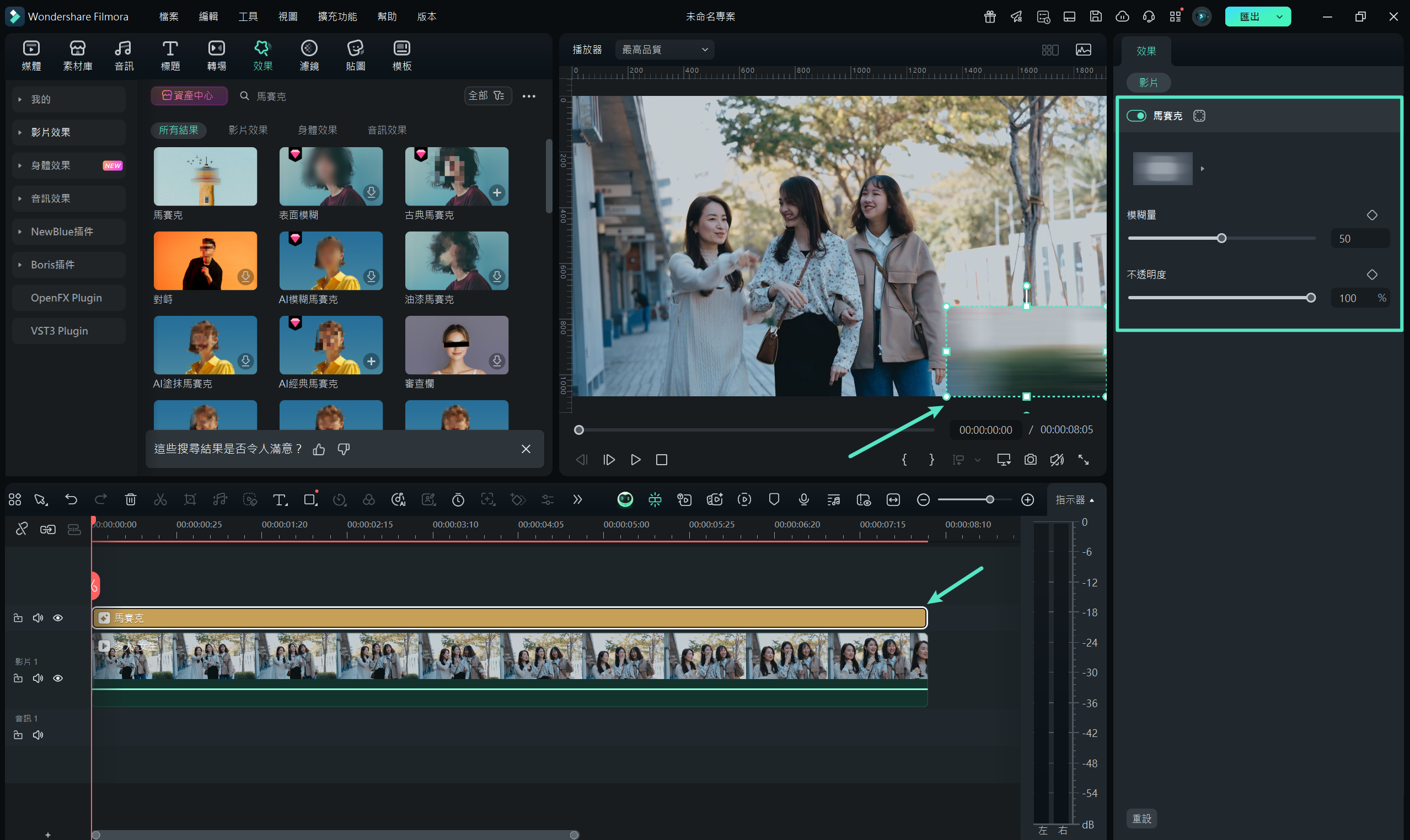 馬賽克特效參數設定