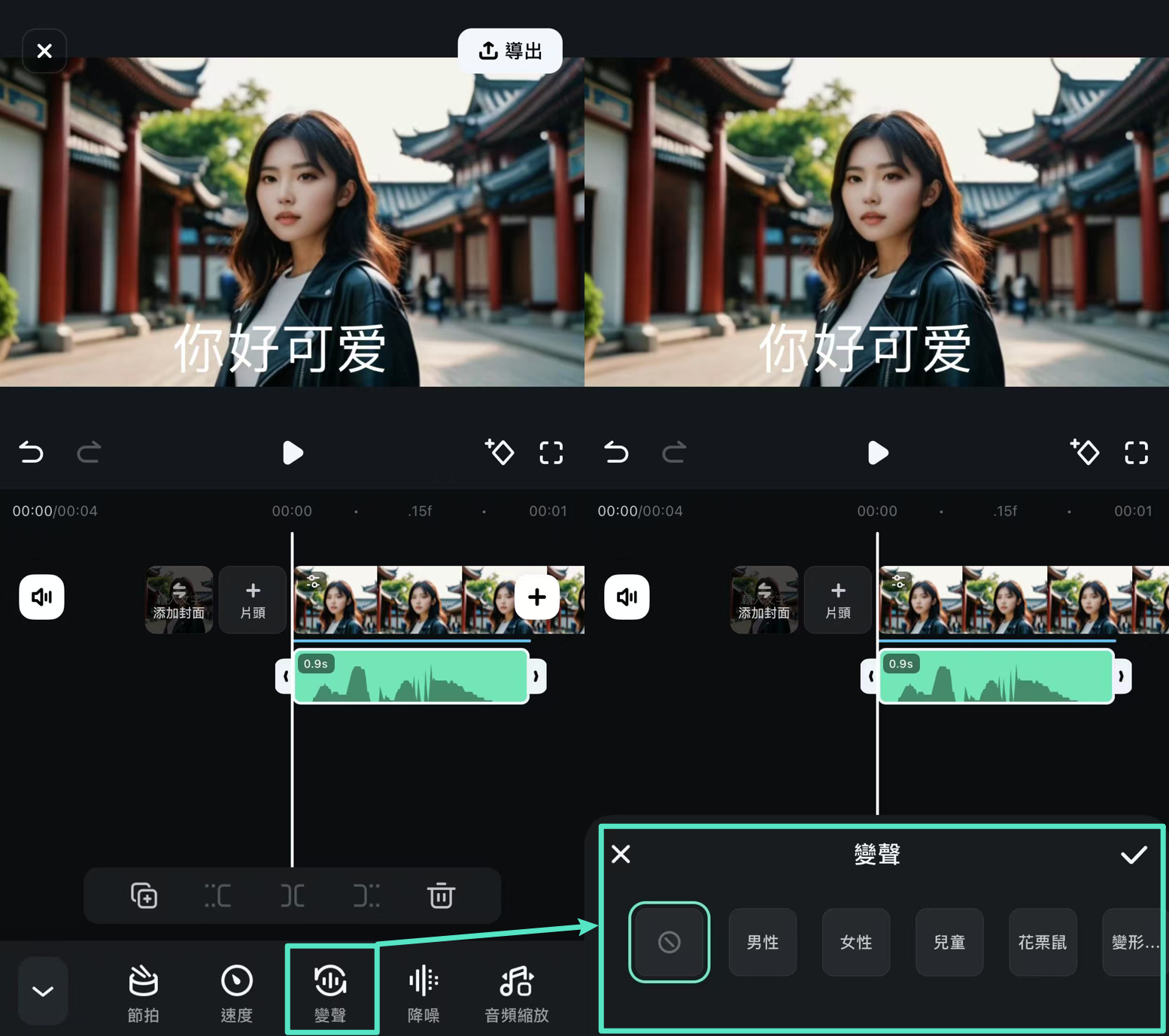 變聲器效果