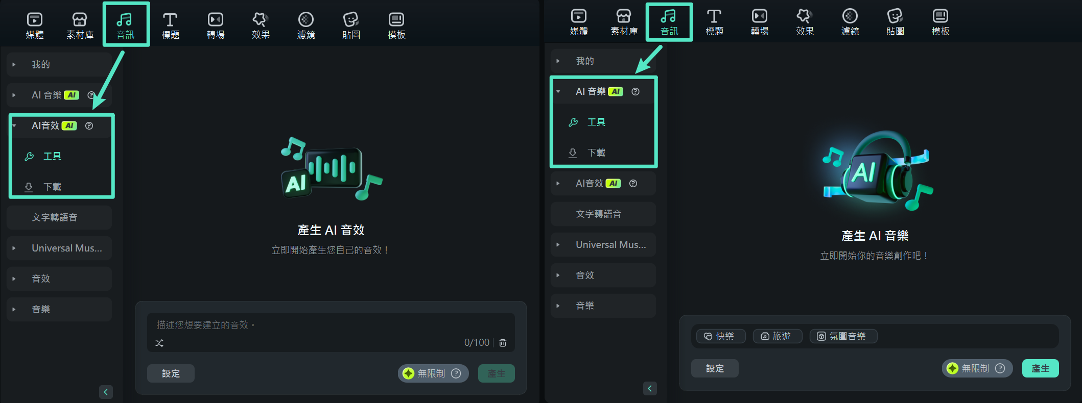 AI 音效製作