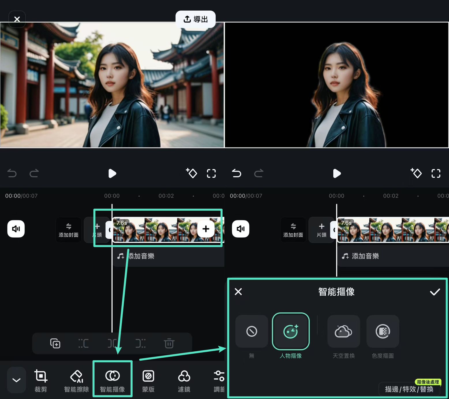 行動版 Chroma Key 存取