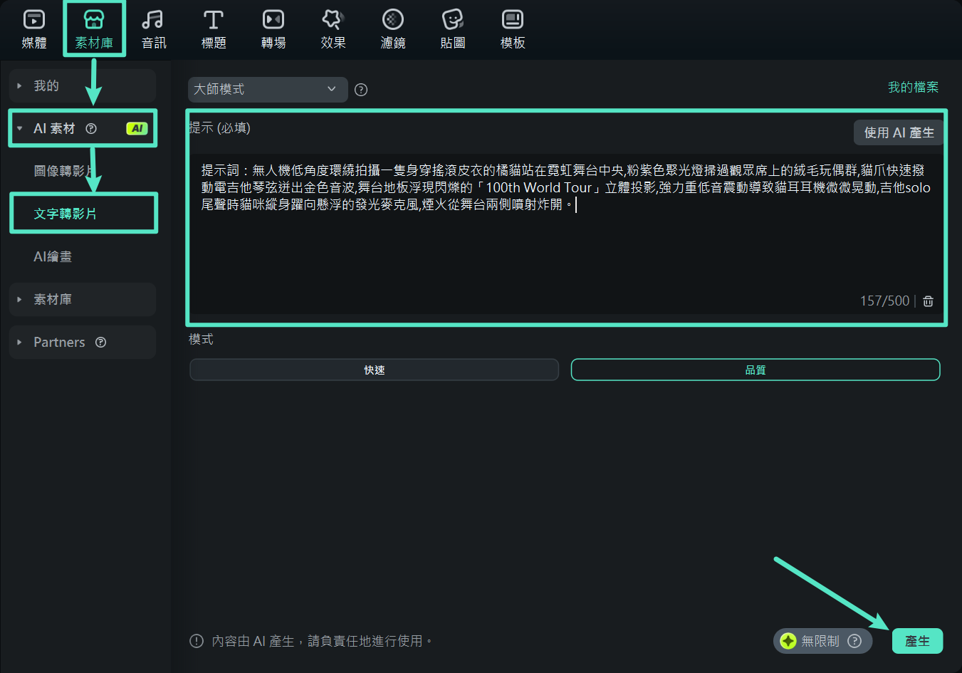 Filmora 文字轉影片功能操作介面