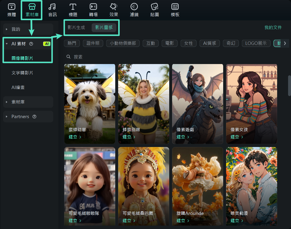 Filmora 圖像轉影片功能介面