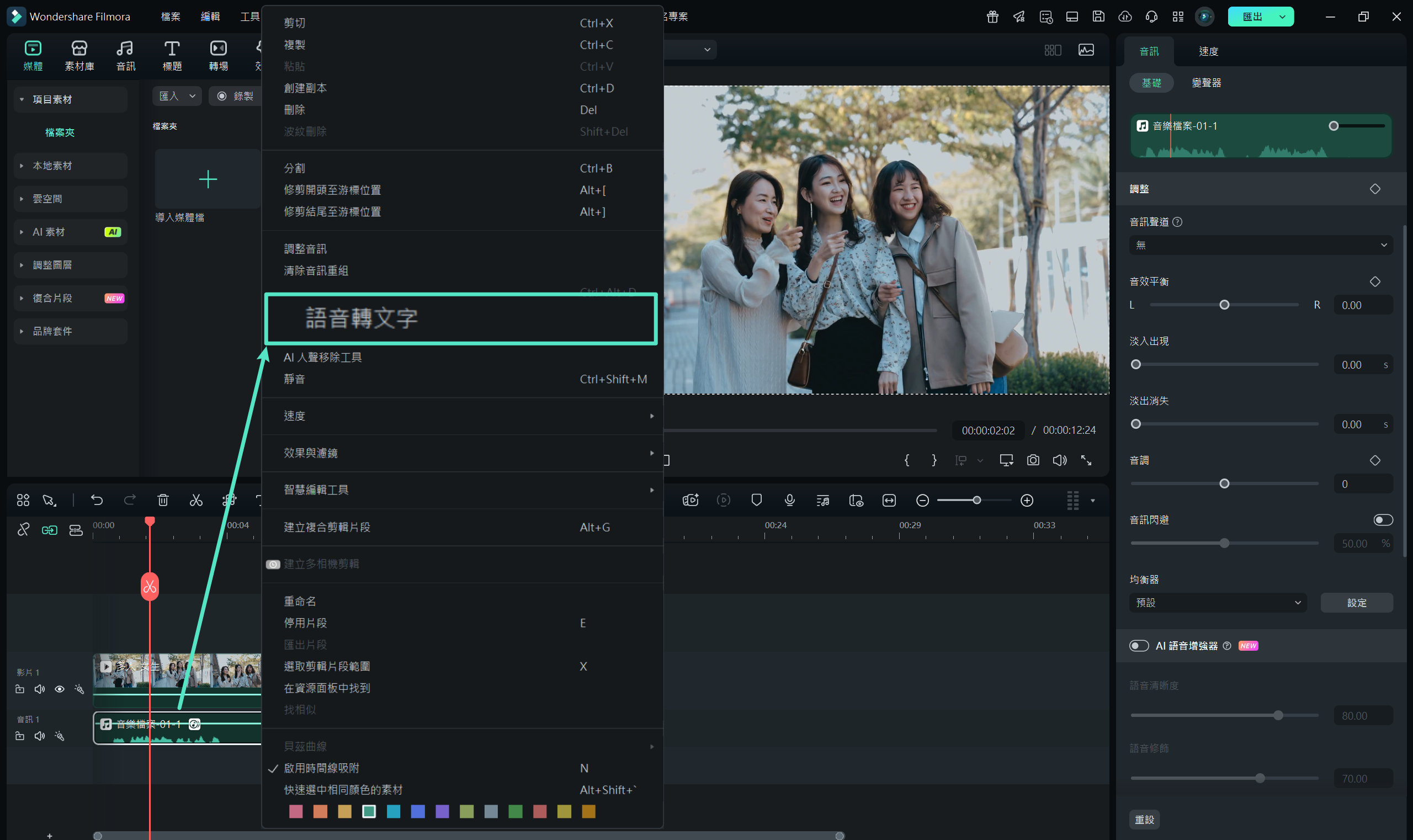 啟用語音轉文字