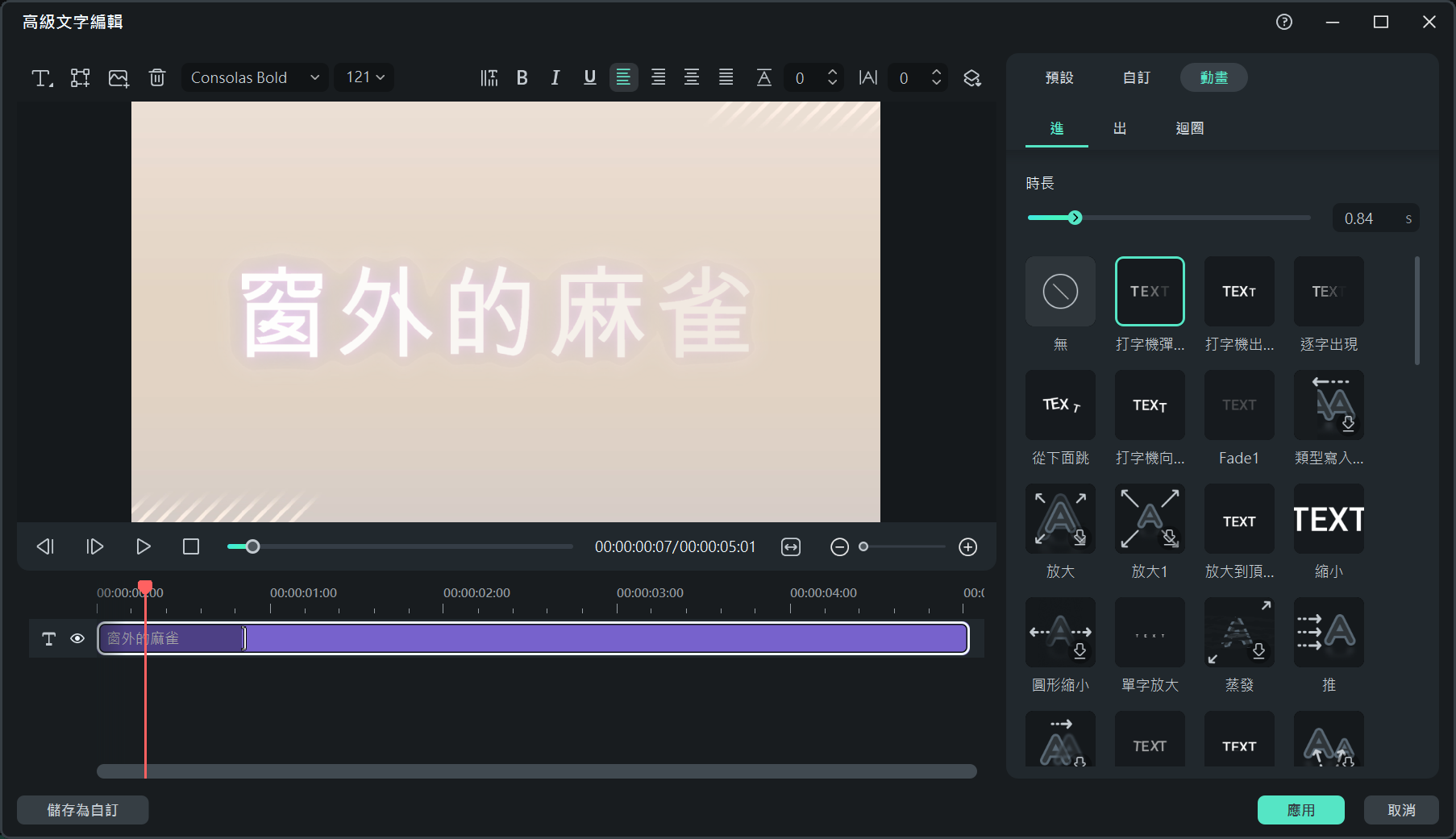 自訂歌詞文字樣式