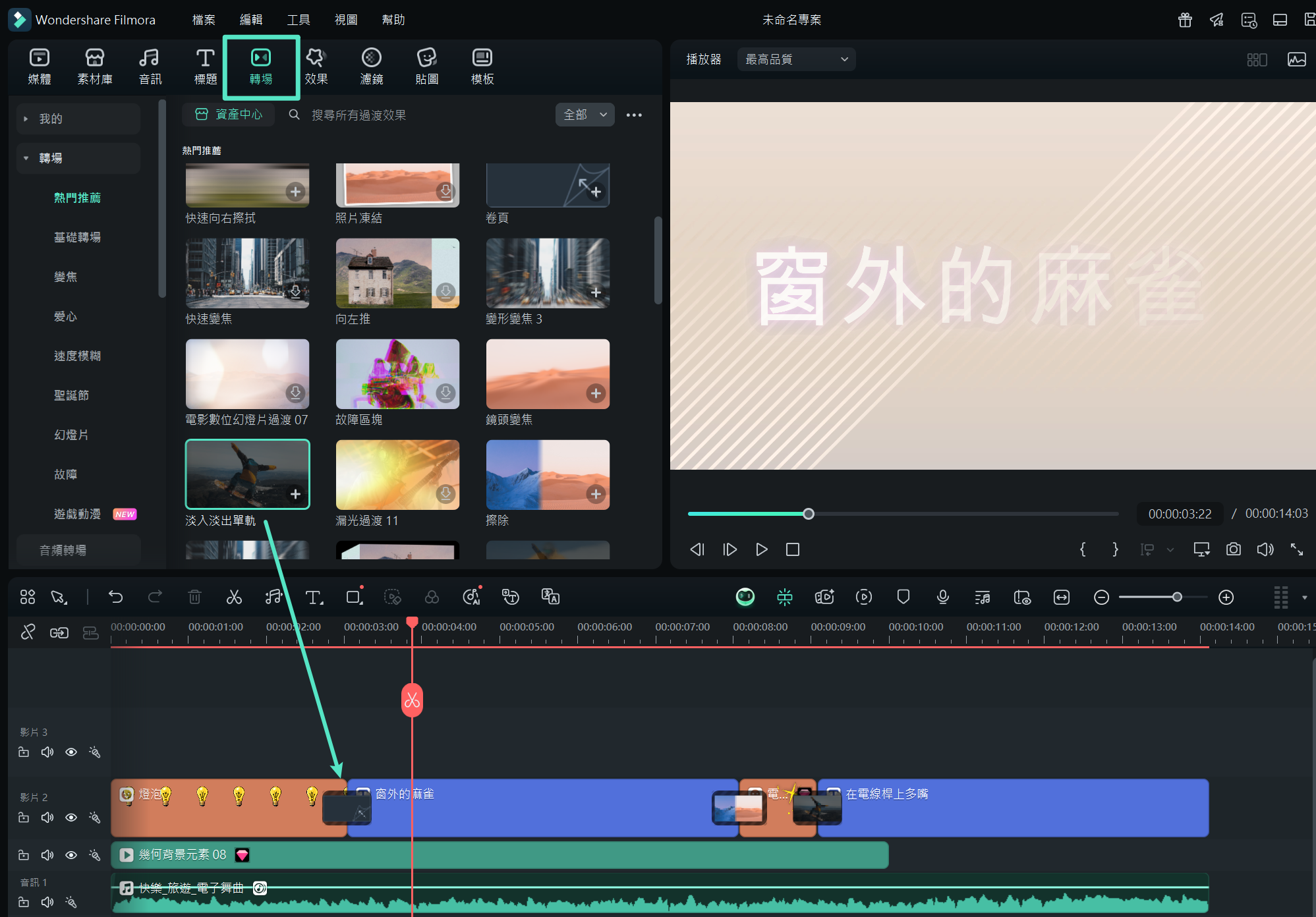 為歌詞文字加入轉場效果