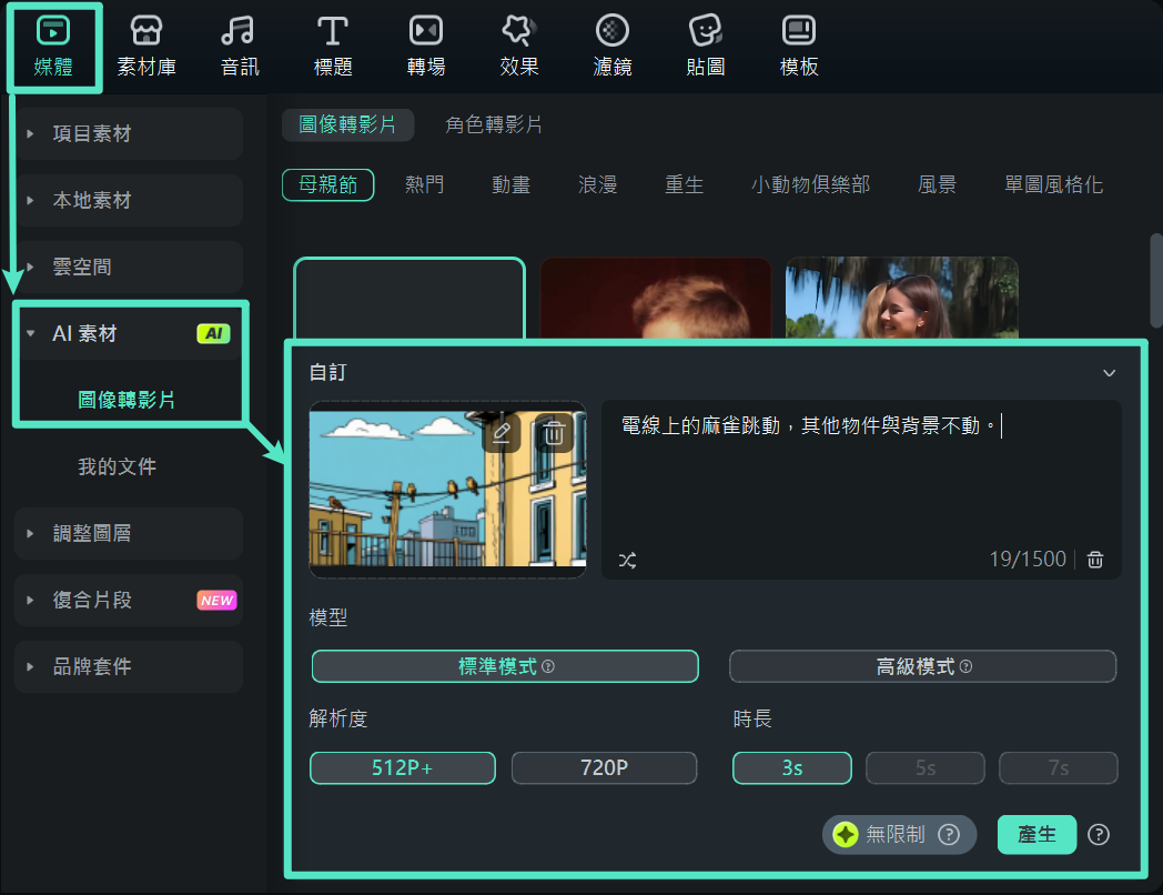 AI影像轉影片