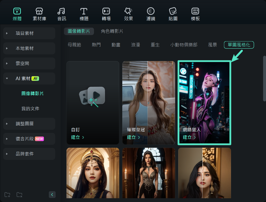 在桌面版使用圖像轉影片功能