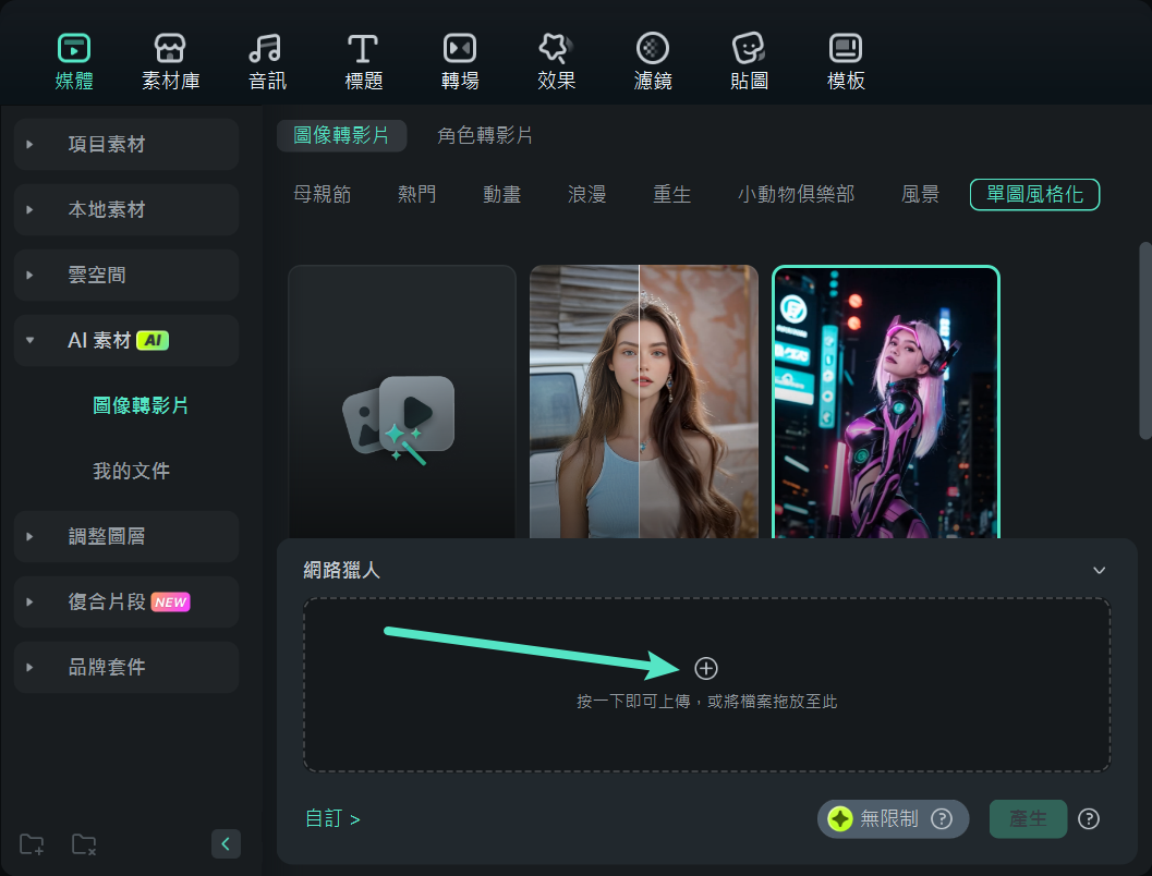 上傳圖片進行圖像轉影片