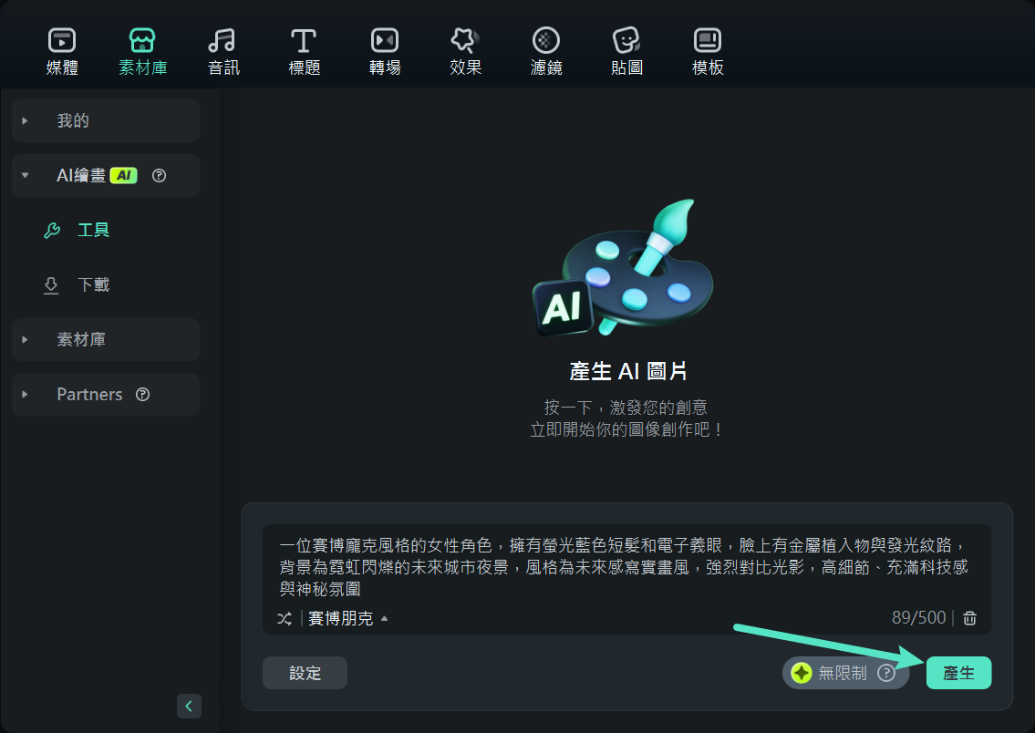 在 Filmora 桌面版中生成賽博龐克 AI 圖像