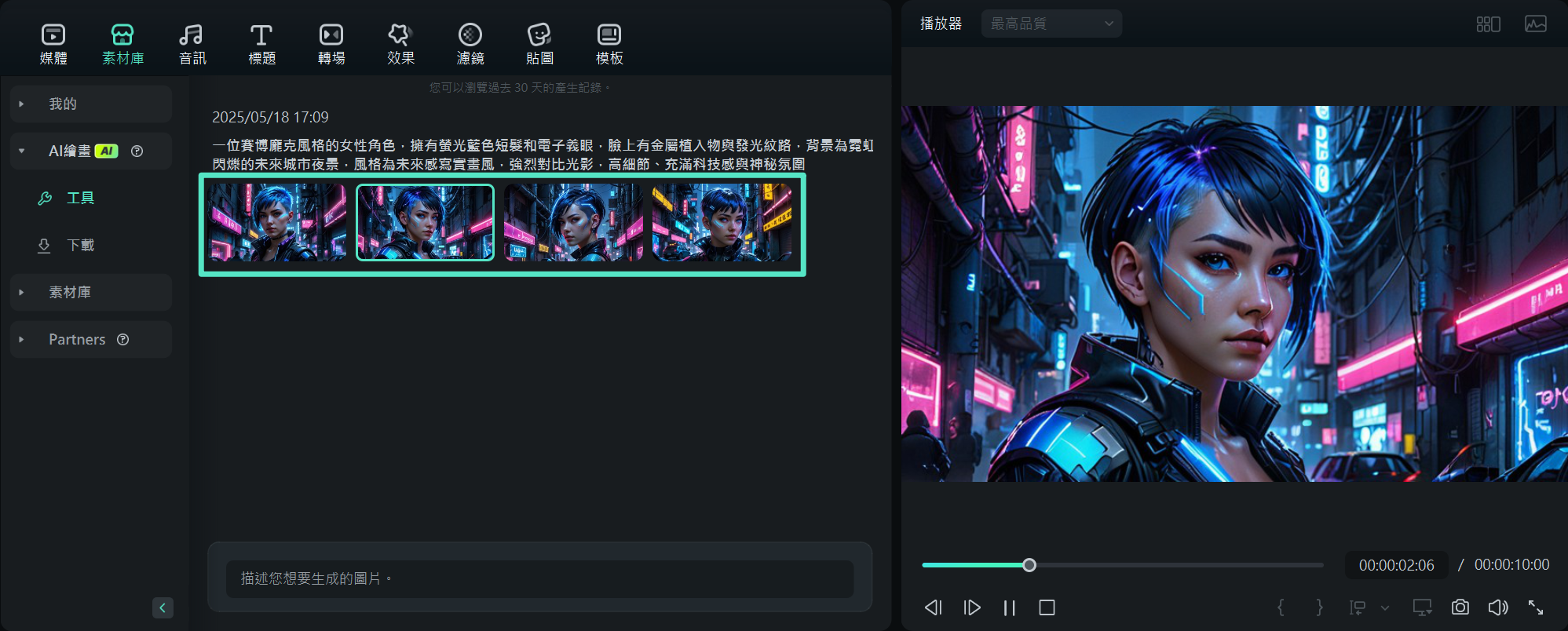 檢視 Filmora 所生成的 AI 賽博龐克角色圖像