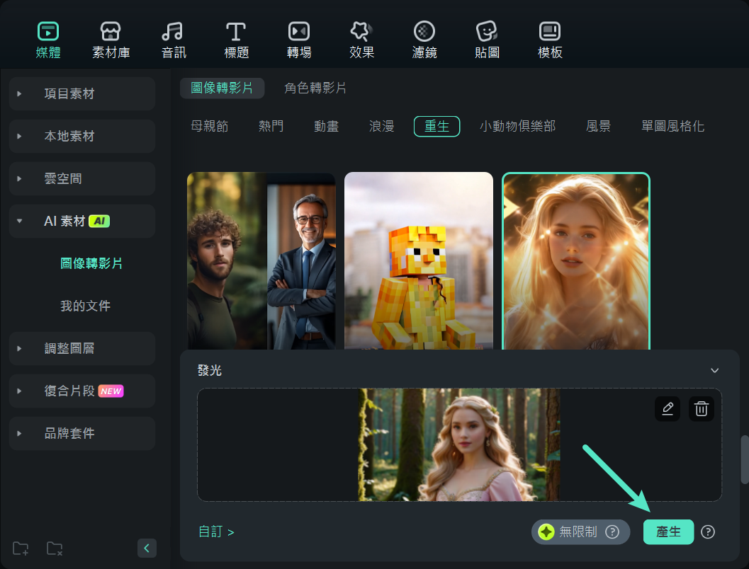 Filmora 生成 AI 影片