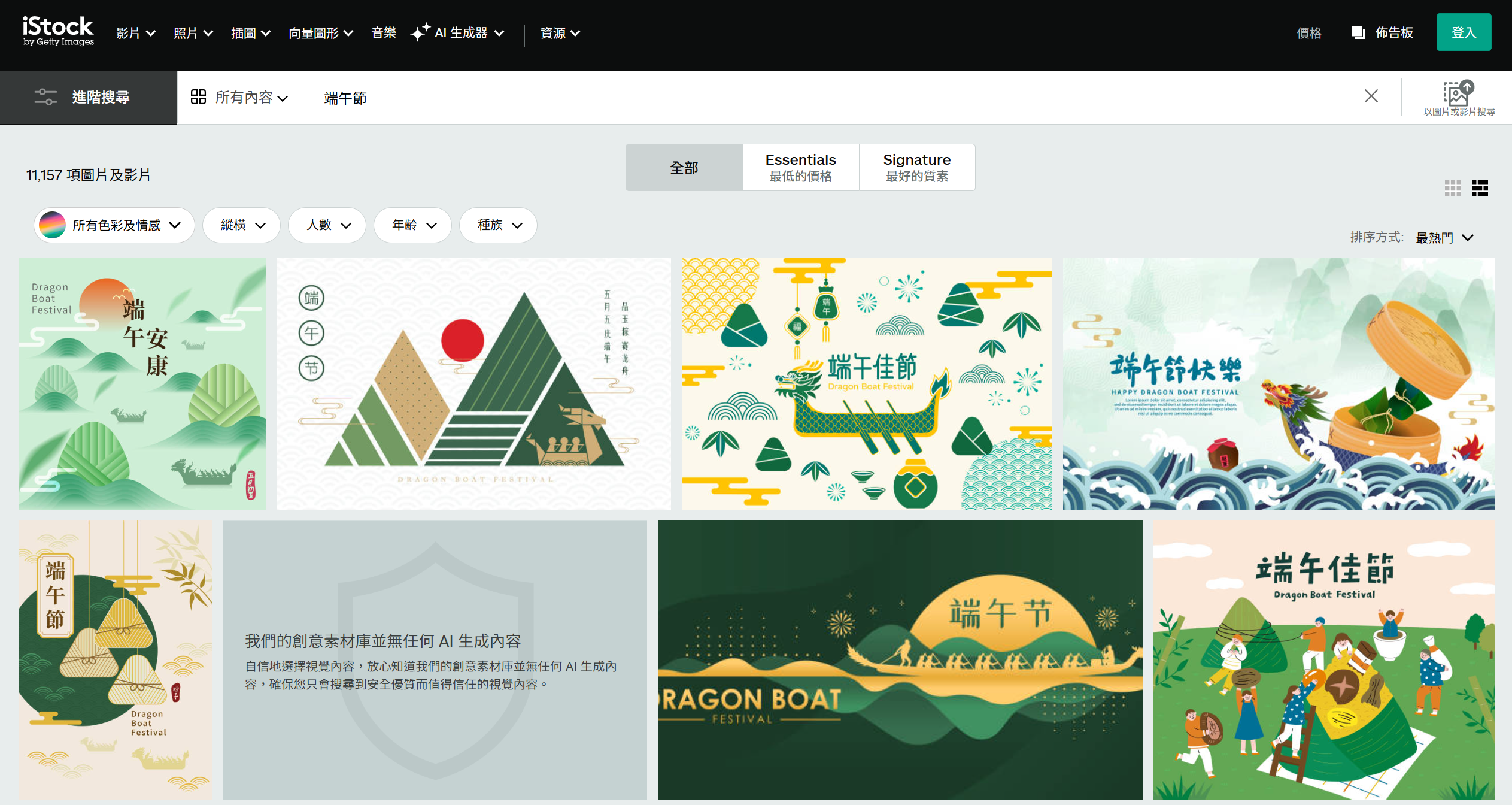 iStock-端午圖庫