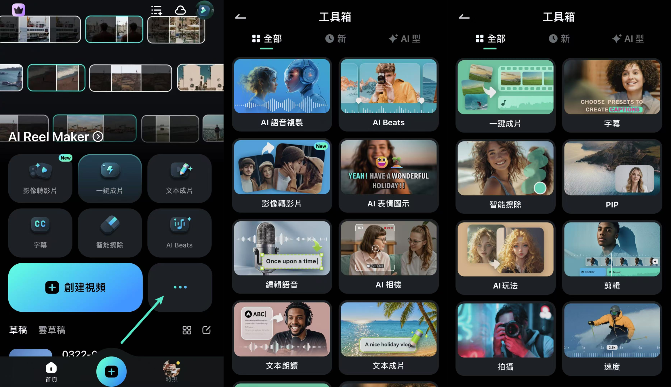 探索 Filmora App 的 AI 功能