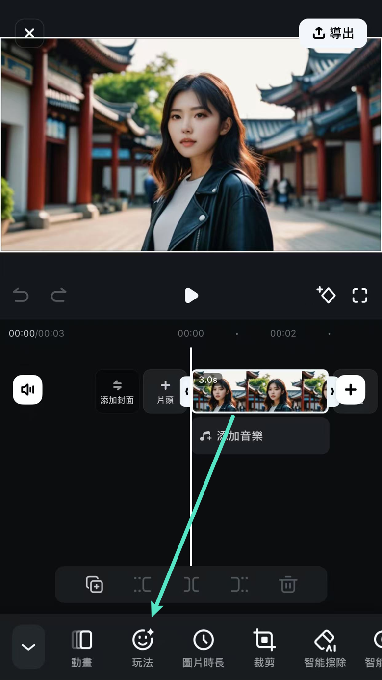 使用 Filmora 手機版的圖像風格功能